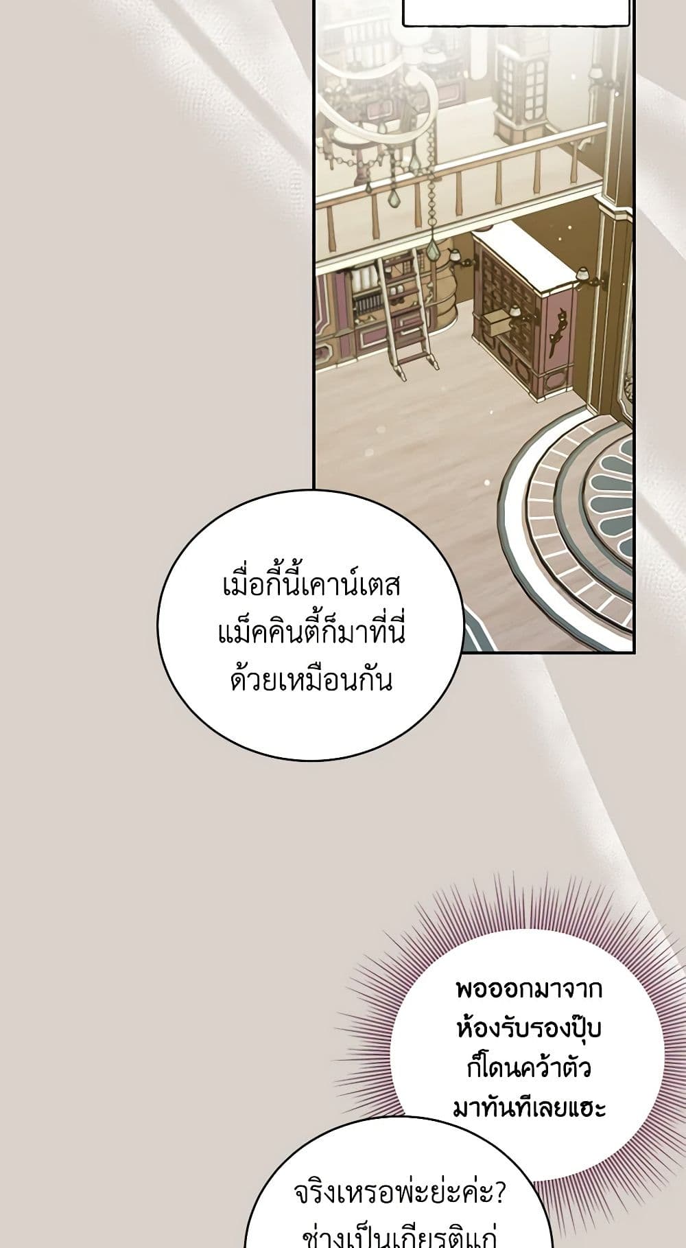 The Bad Ending Of The Otome Game page 6