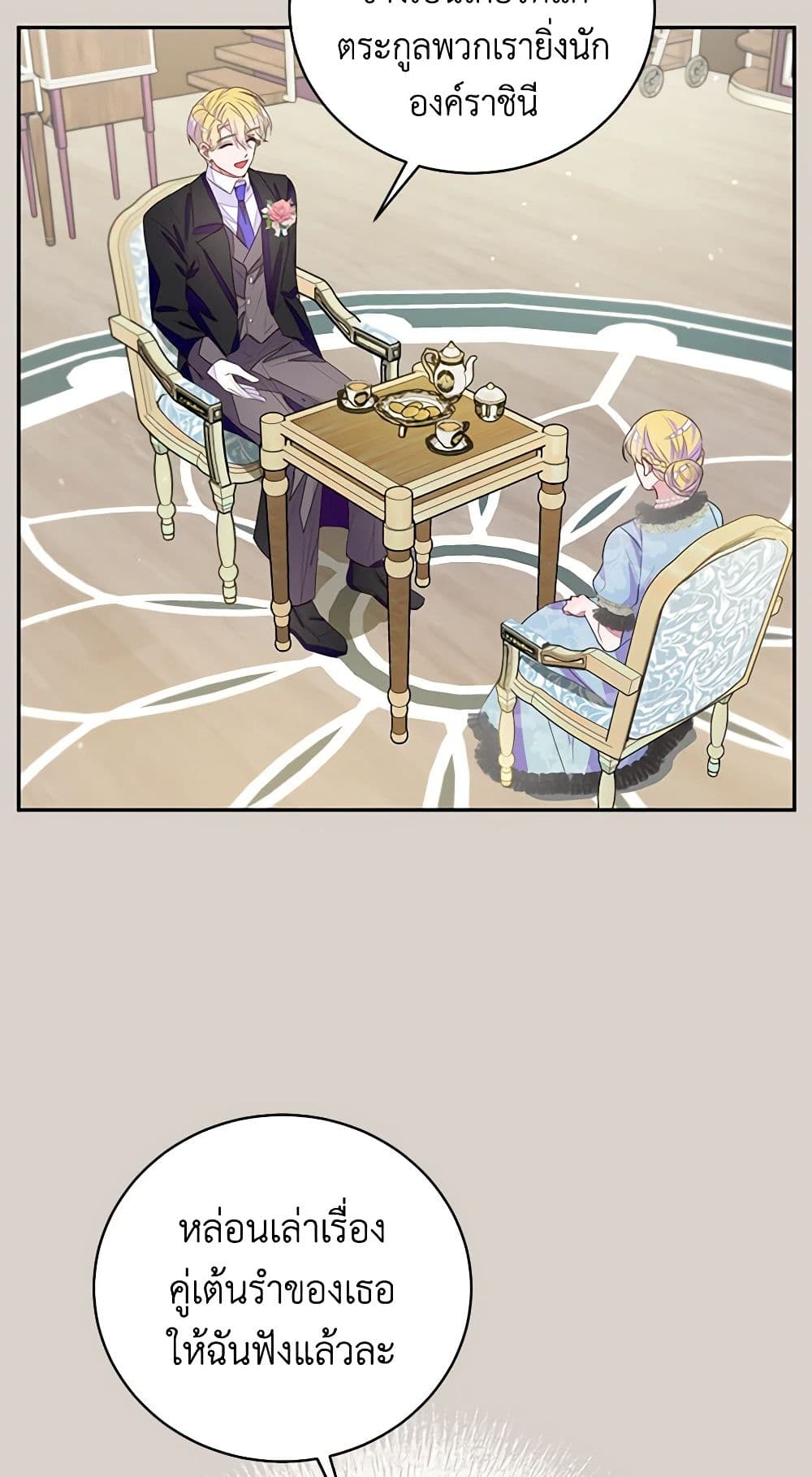 The Bad Ending Of The Otome Game page 7