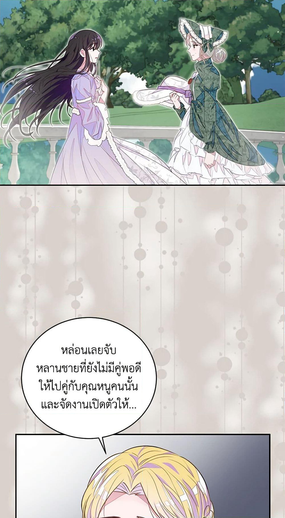 The Bad Ending Of The Otome Game page 10