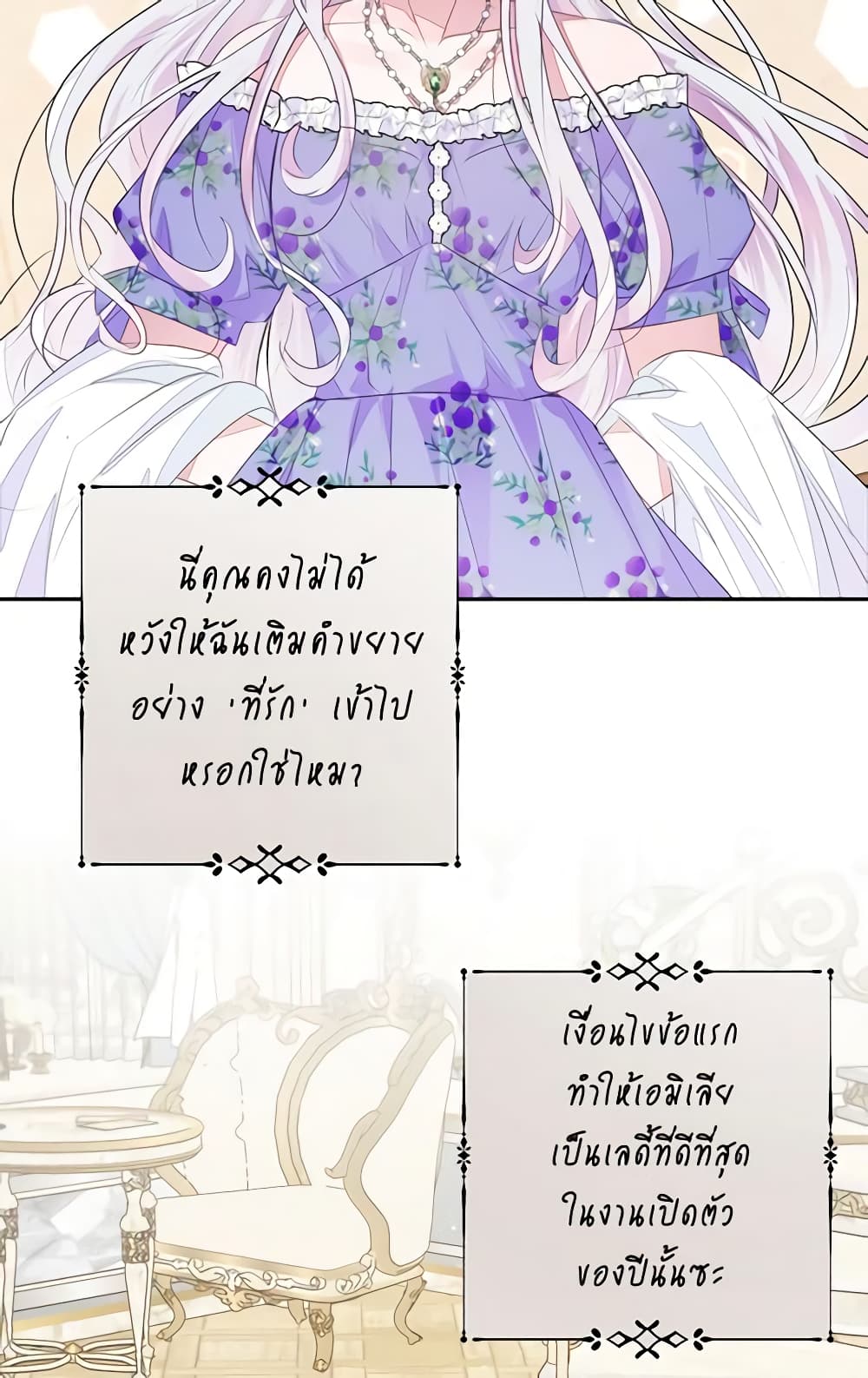 The Bad Ending Of The Otome Game page 6