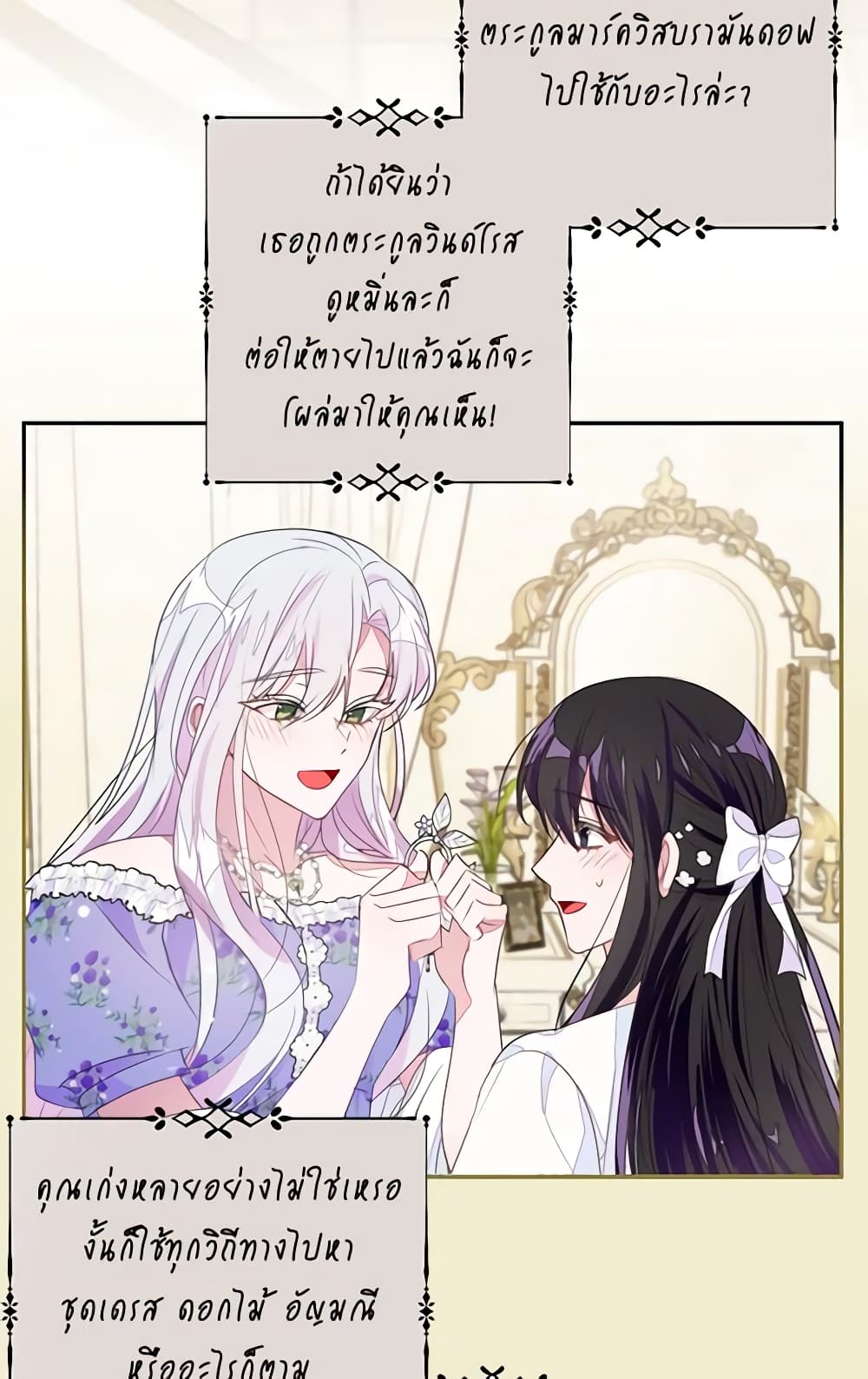 The Bad Ending Of The Otome Game page 8