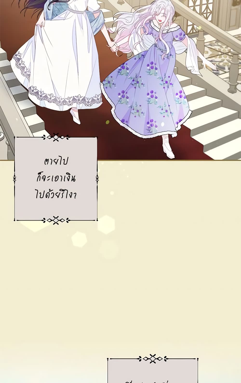 The Bad Ending Of The Otome Game page 10