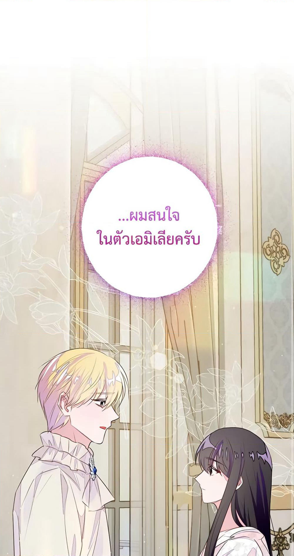 The Bad Ending Of The Otome Game page 2
