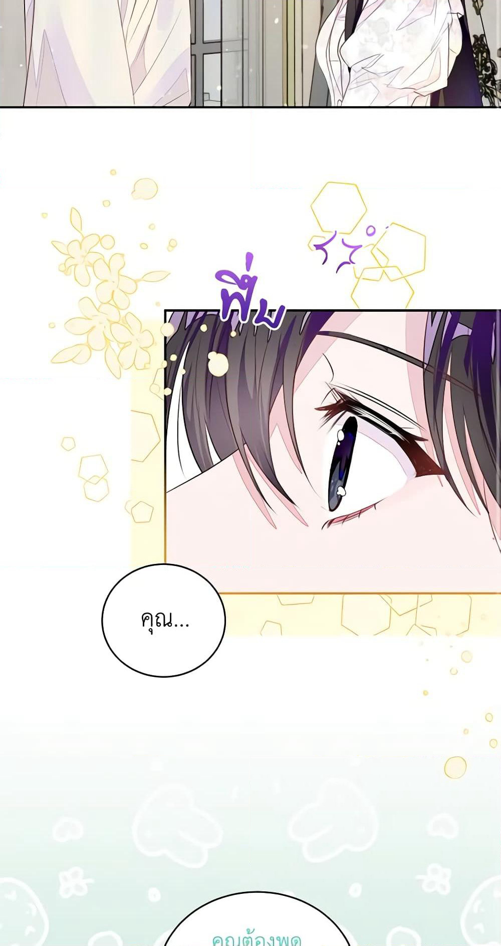 The Bad Ending Of The Otome Game page 3