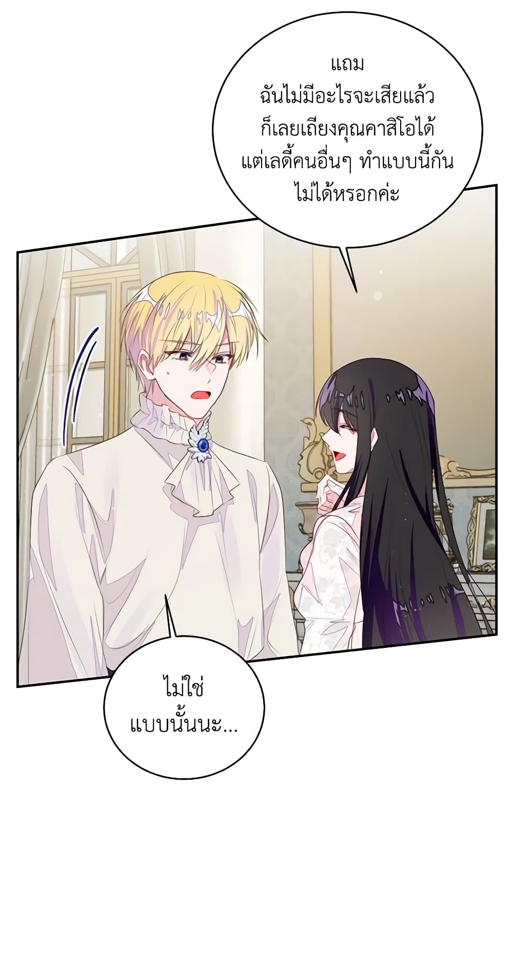 The Bad Ending Of The Otome Game page 6