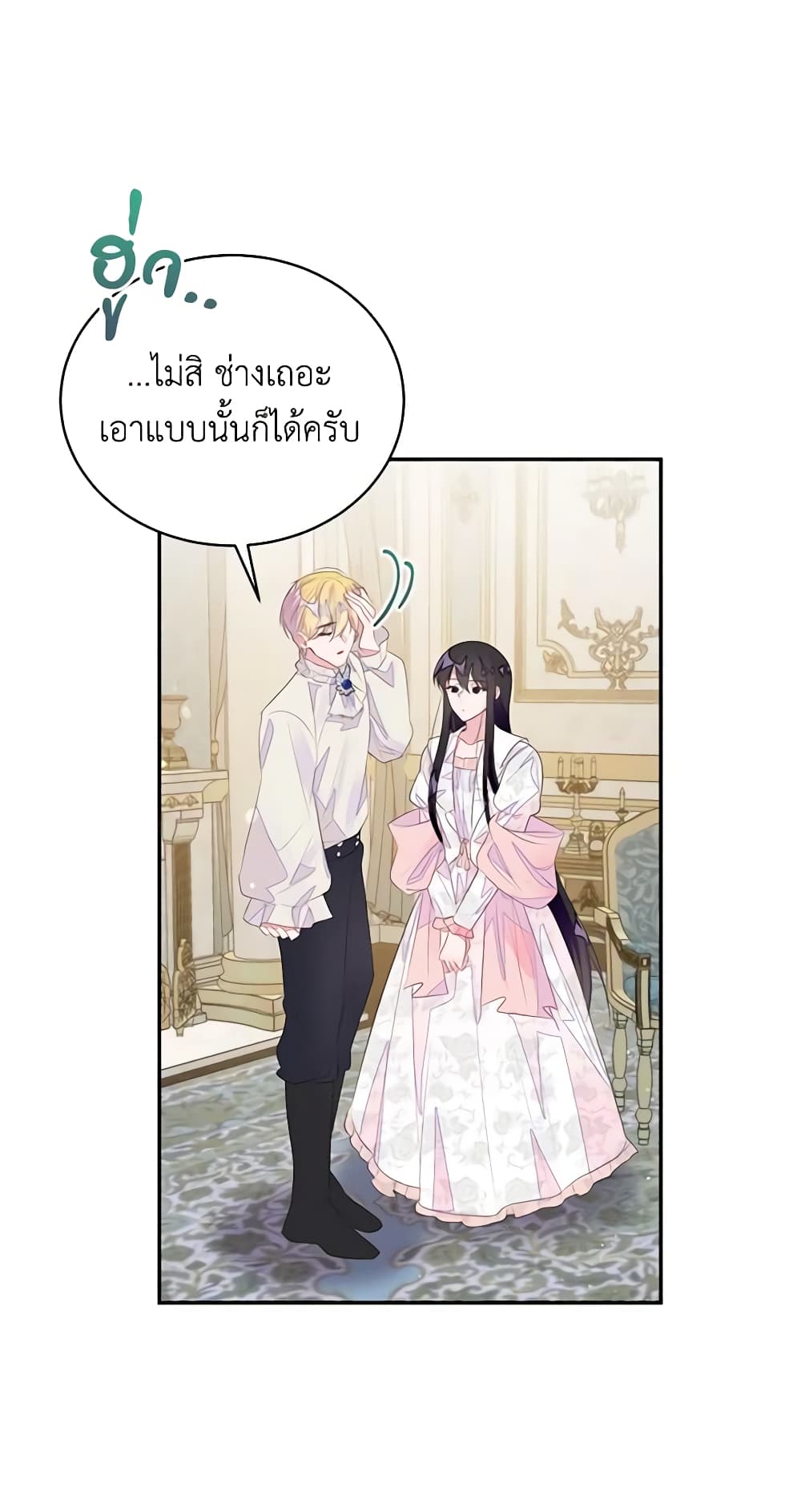 The Bad Ending Of The Otome Game page 7