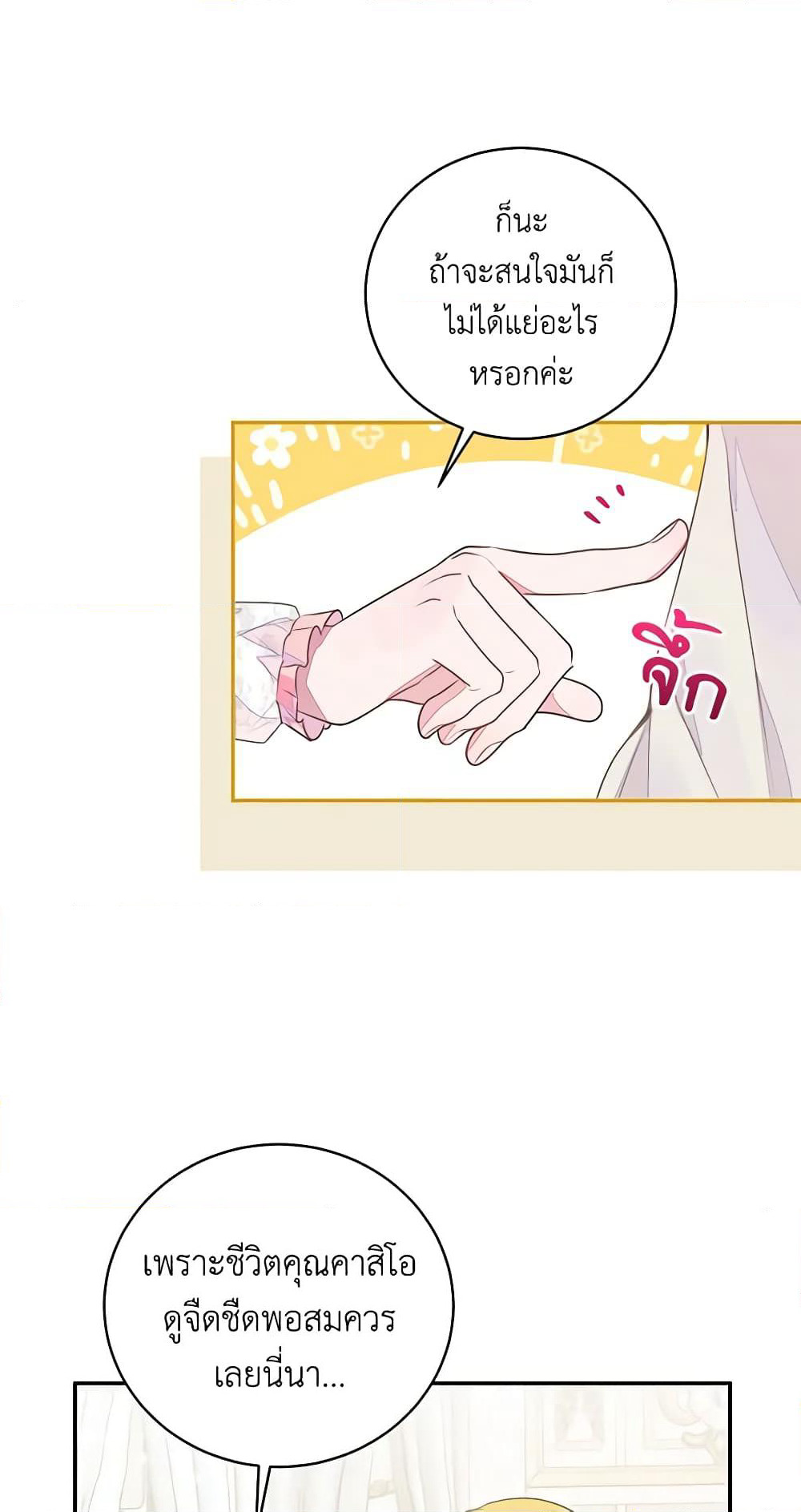 The Bad Ending Of The Otome Game page 8