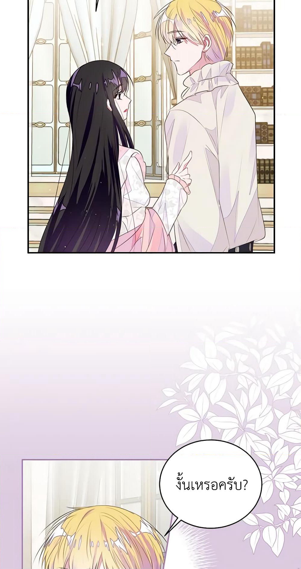 The Bad Ending Of The Otome Game page 9