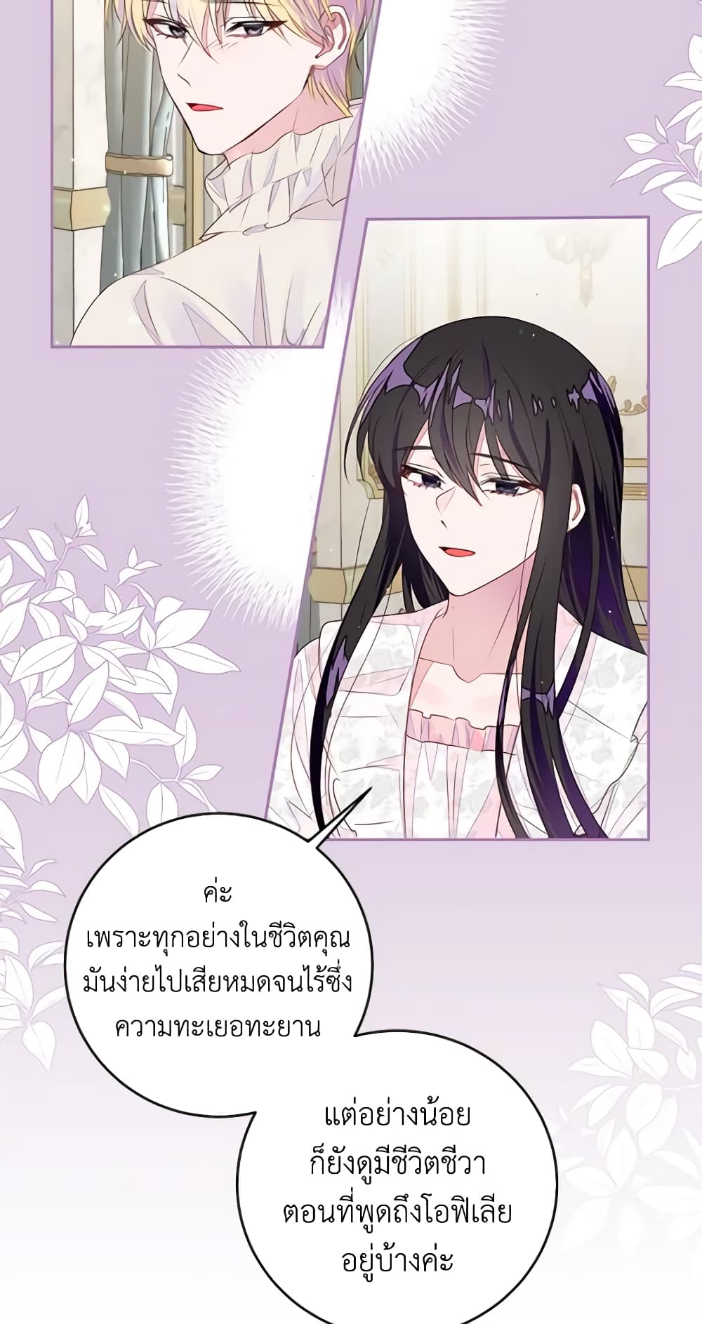 The Bad Ending Of The Otome Game page 10
