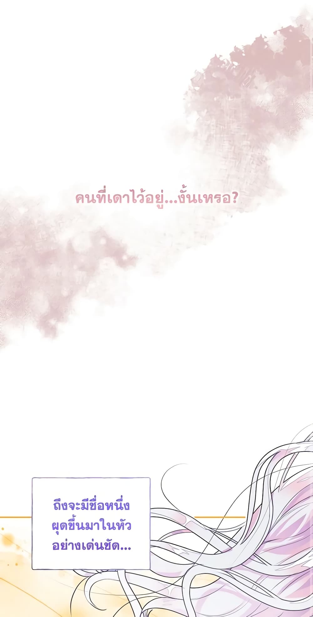 The Bad Ending Of The Otome Game page 2