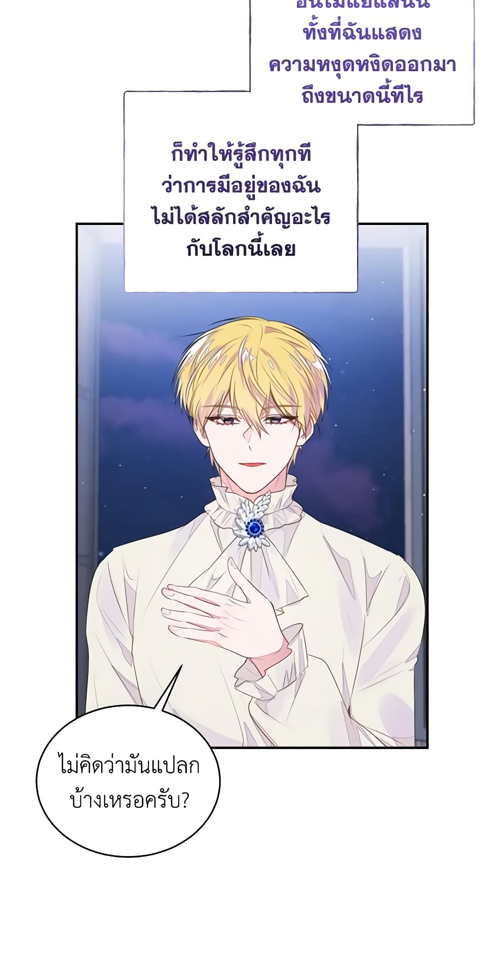 The Bad Ending Of The Otome Game page 4