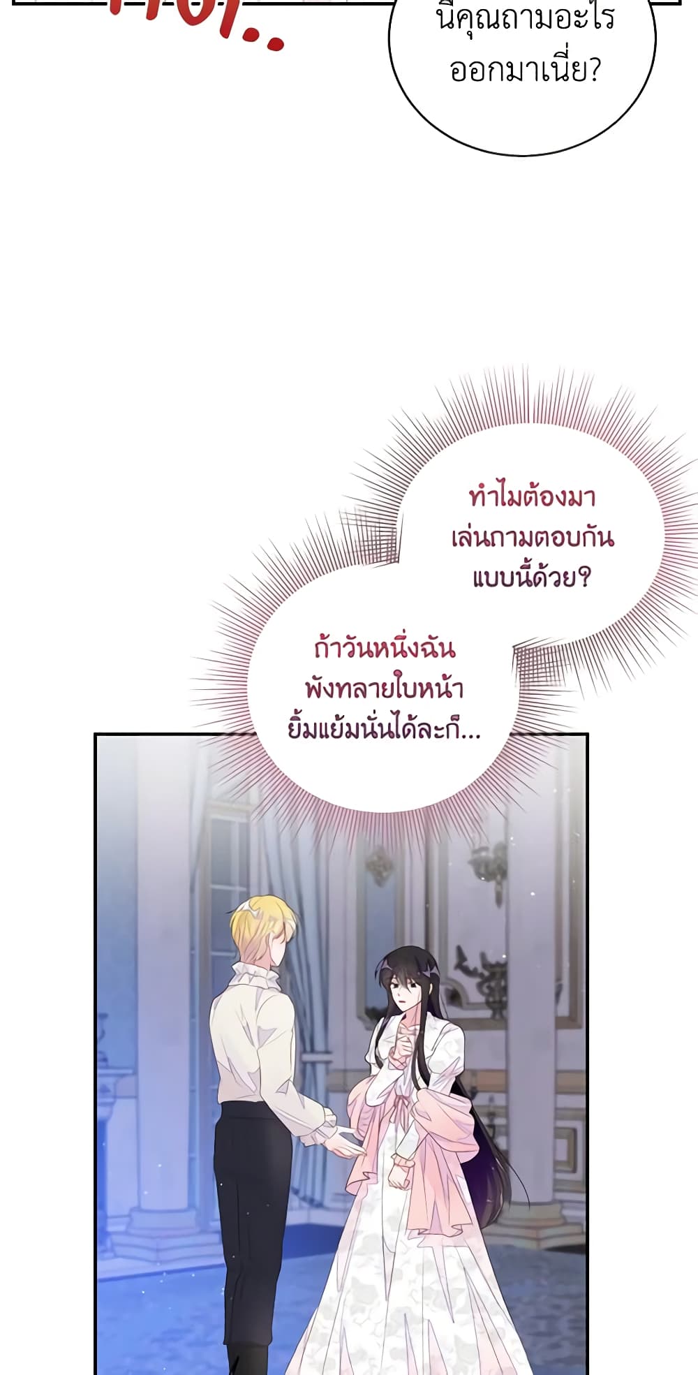 The Bad Ending Of The Otome Game page 9