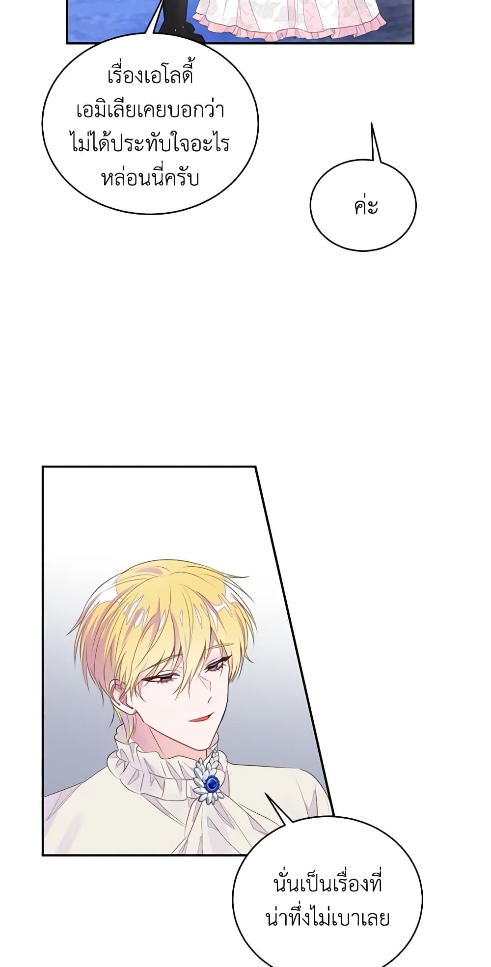 The Bad Ending Of The Otome Game page 10