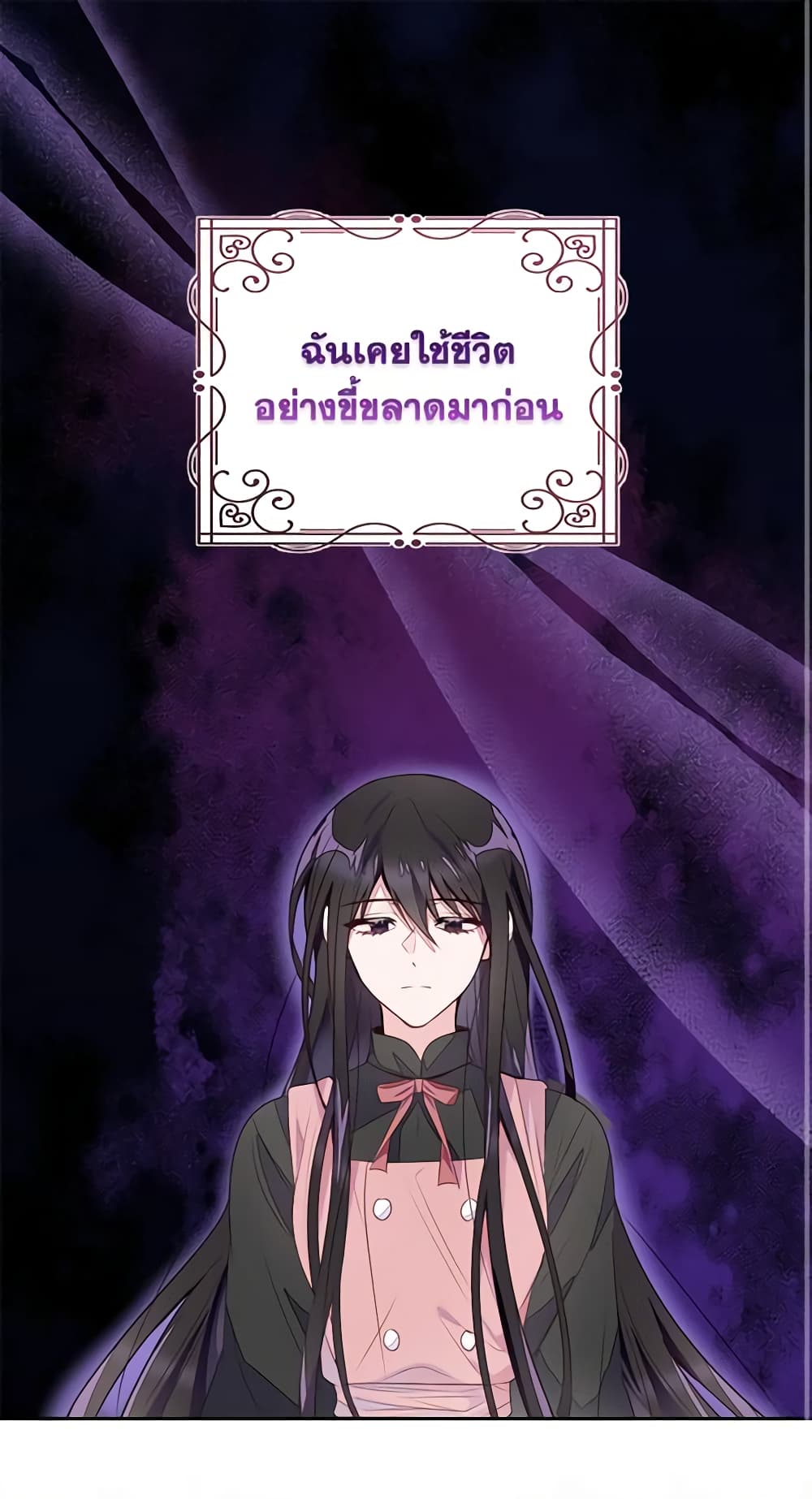 The Bad Ending Of The Otome Game page 2