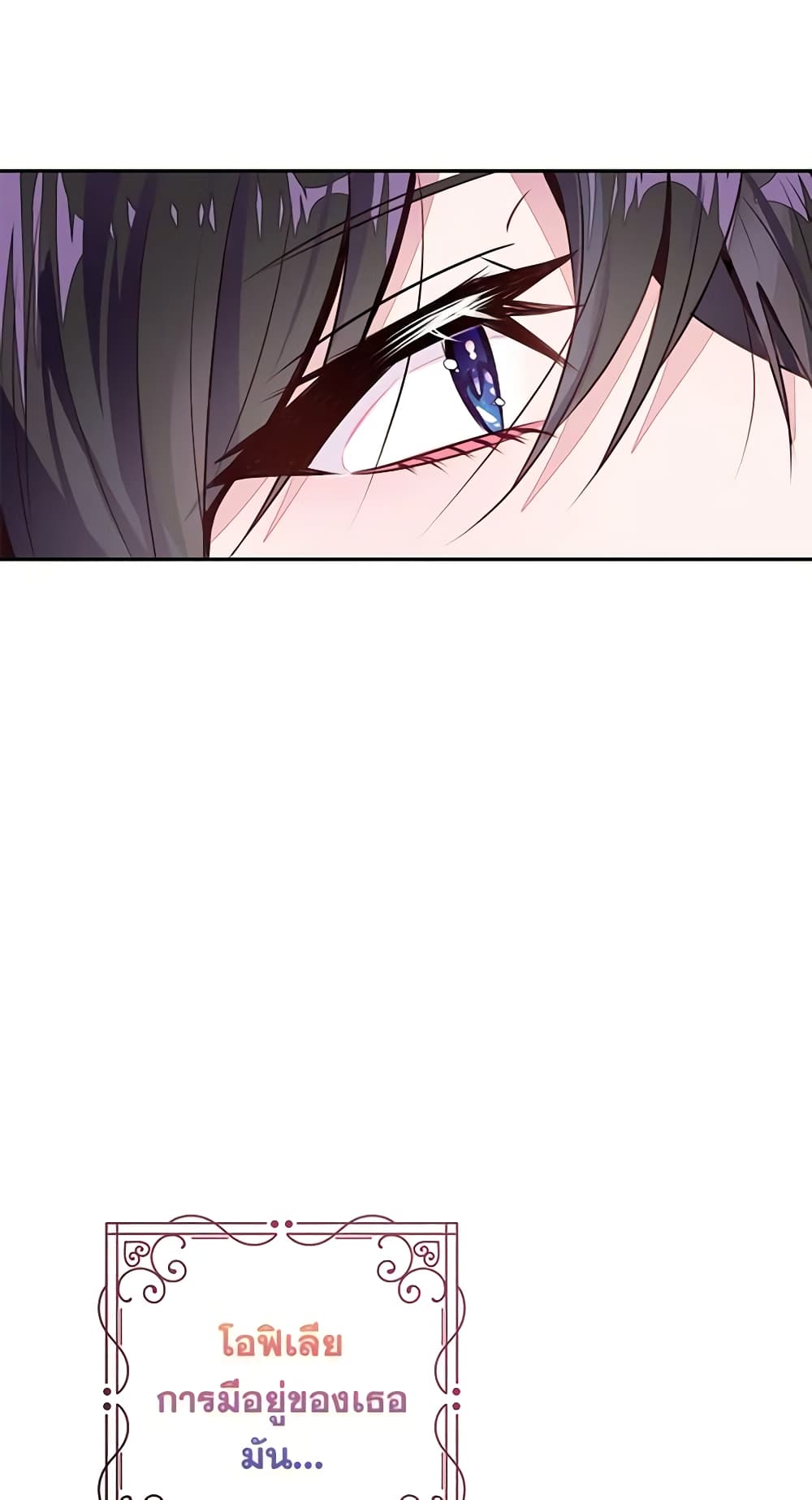 The Bad Ending Of The Otome Game page 8