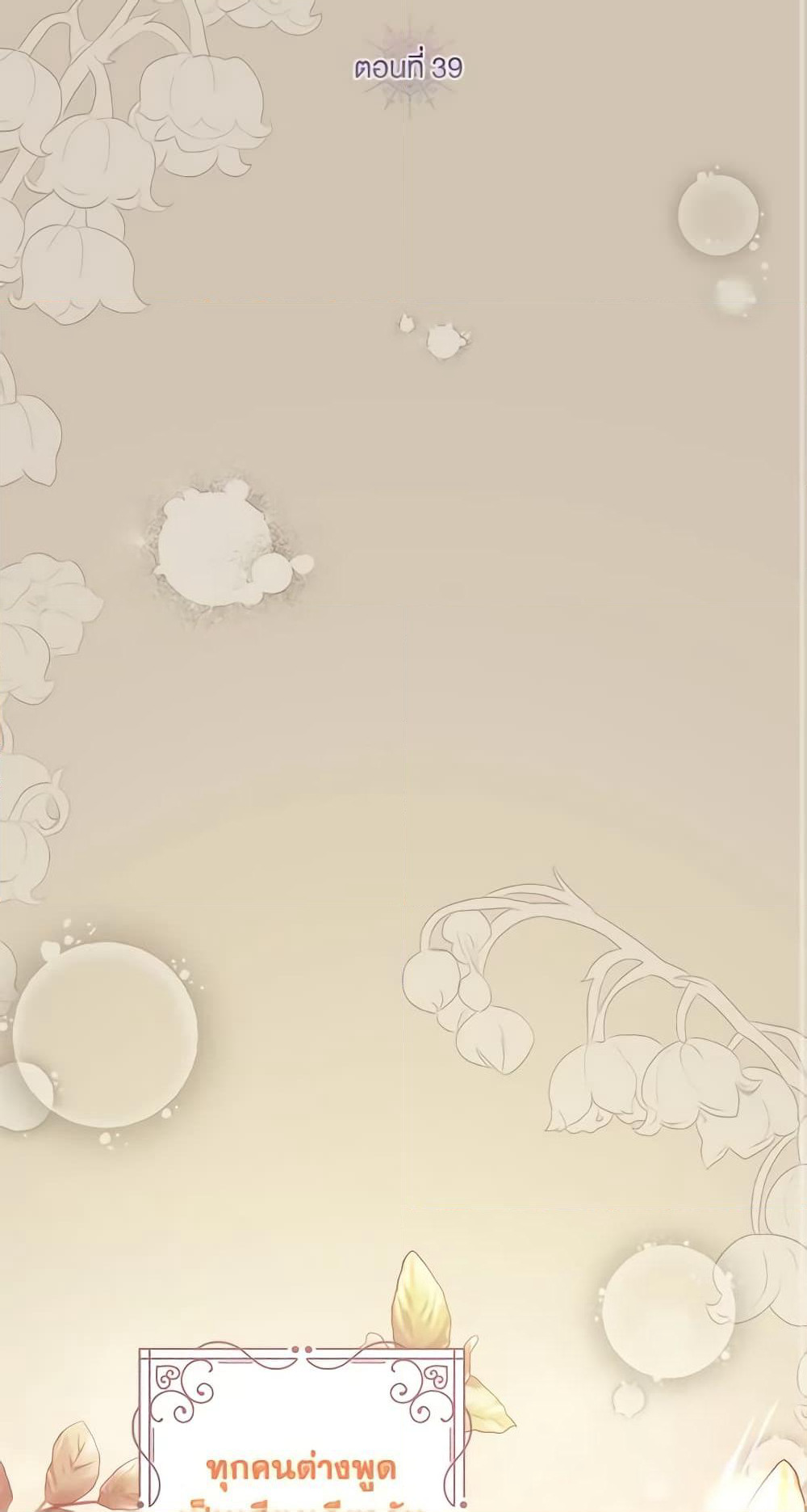 The Bad Ending Of The Otome Game page 3