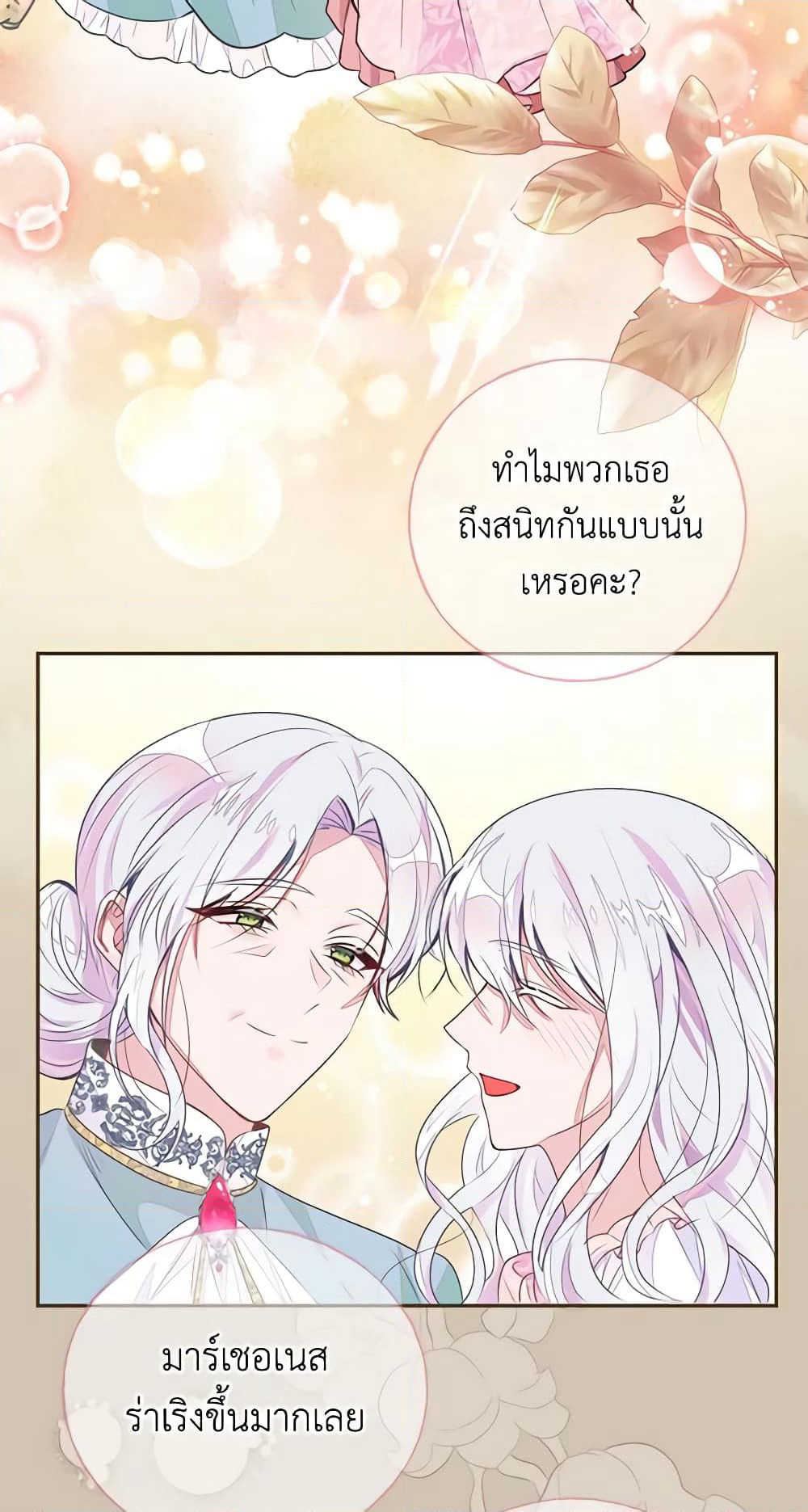 The Bad Ending Of The Otome Game page 5