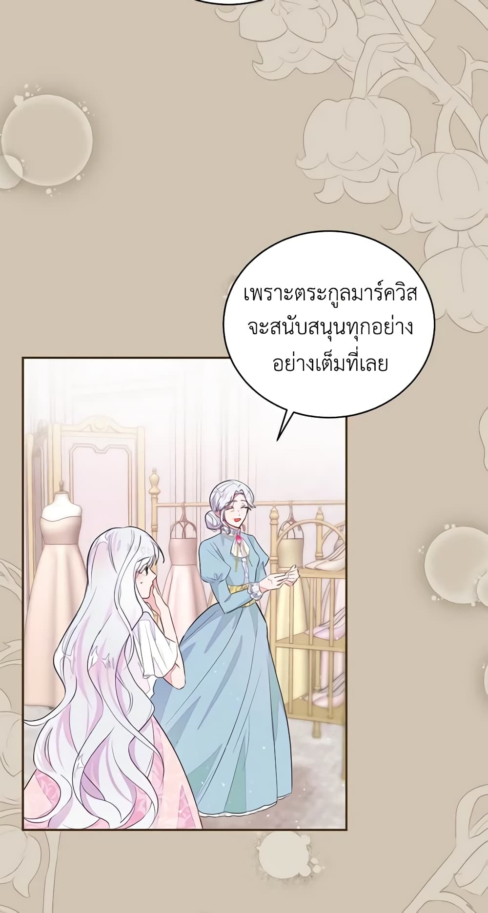 The Bad Ending Of The Otome Game page 7