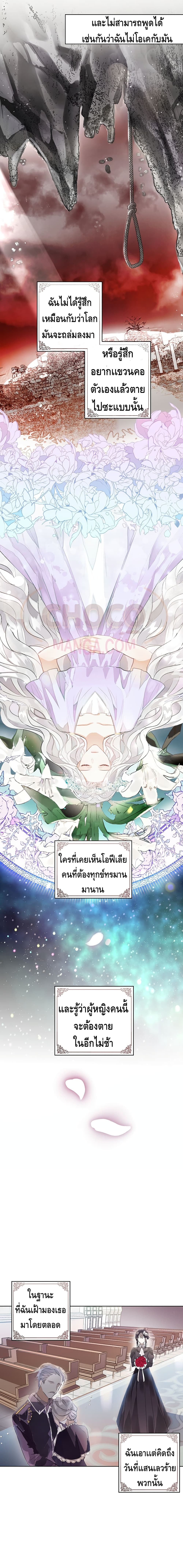 The Bad Ending Of The Otome Game page 3