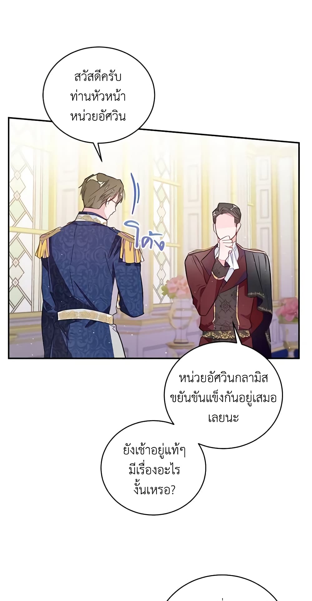 The Bad Ending Of The Otome Game page 3