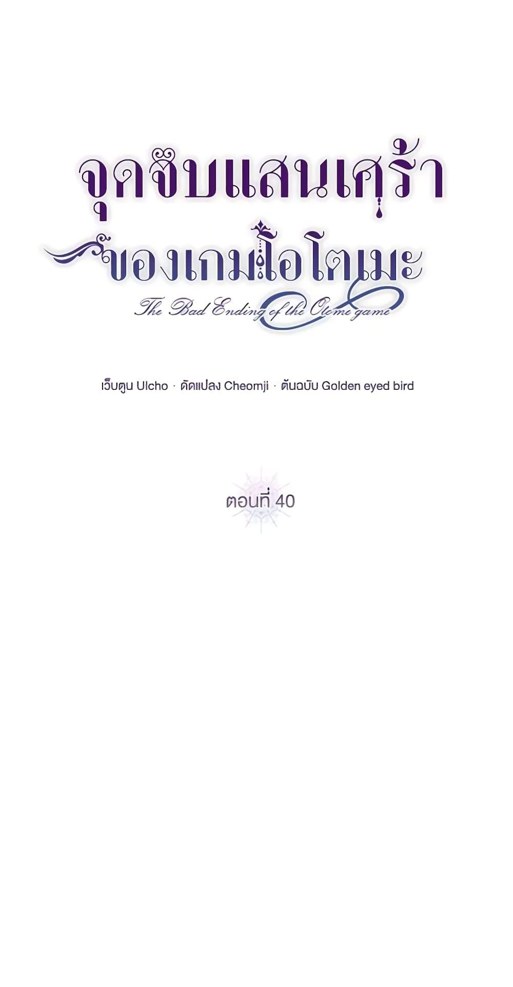 The Bad Ending Of The Otome Game page 9