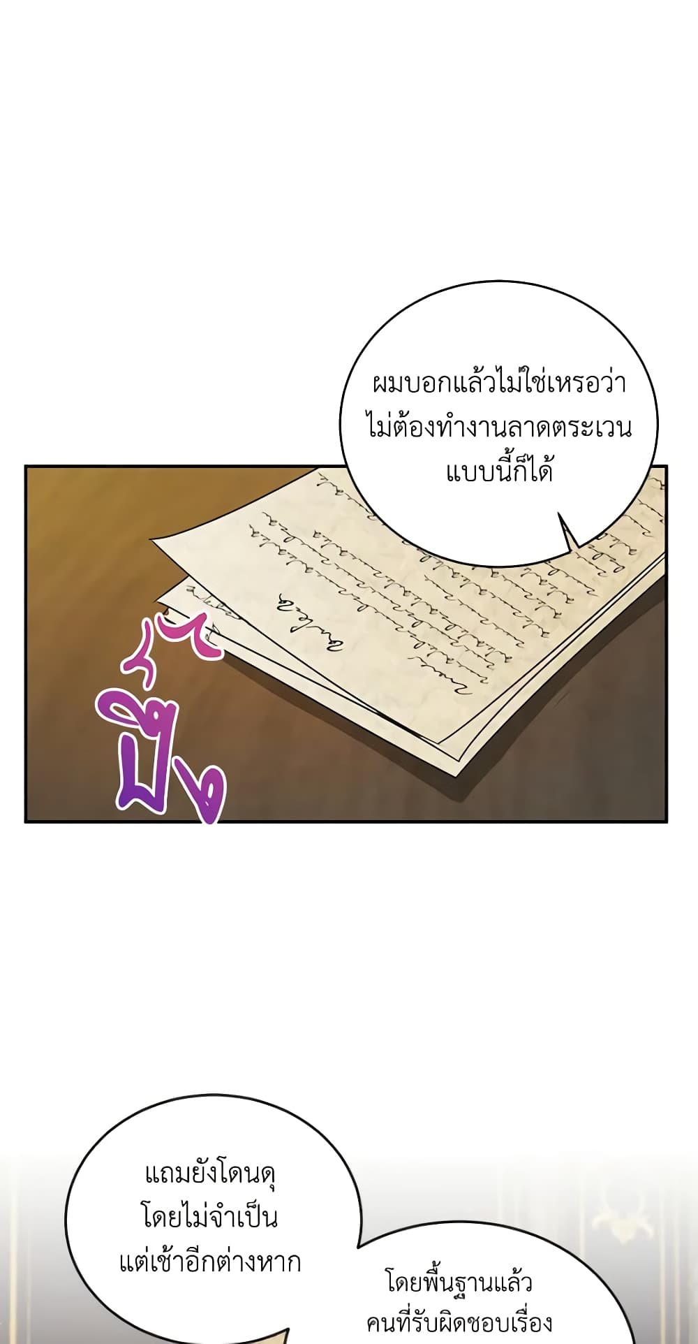 The Bad Ending Of The Otome Game page 10