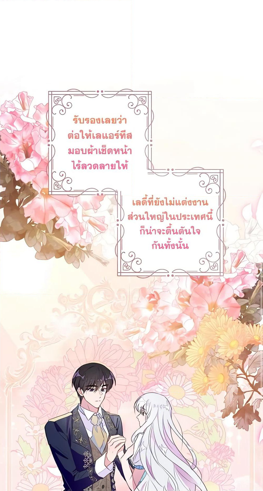 The Bad Ending Of The Otome Game page 2