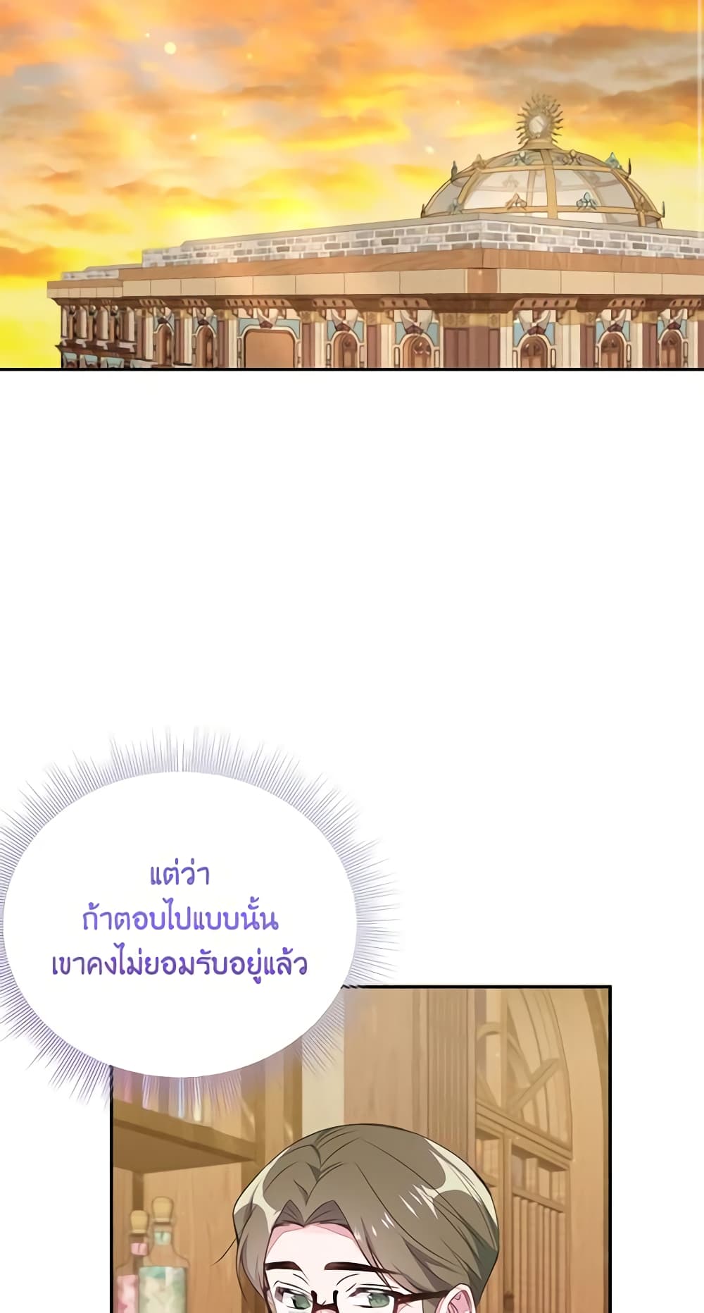 The Bad Ending Of The Otome Game page 4