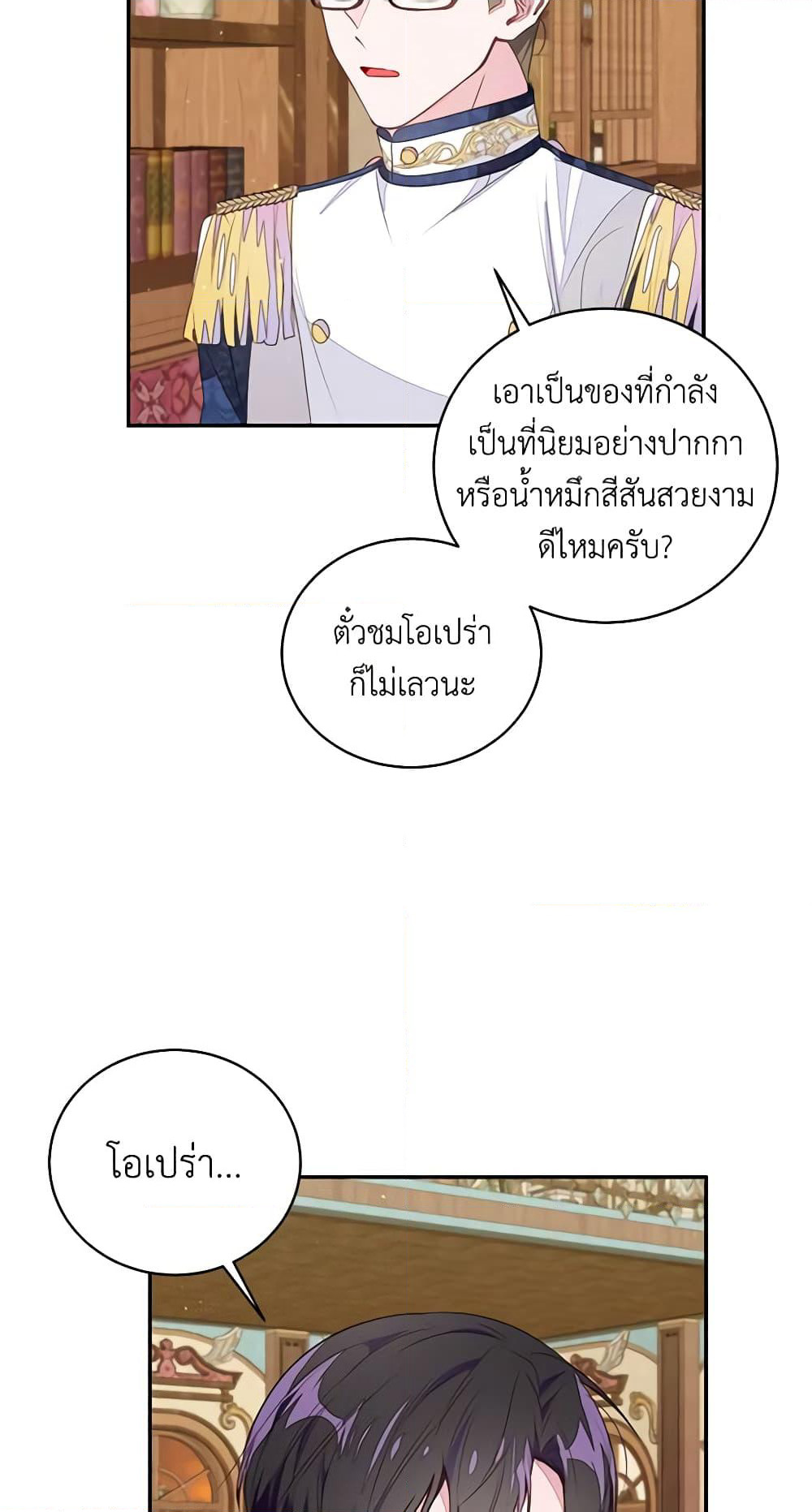 The Bad Ending Of The Otome Game page 5