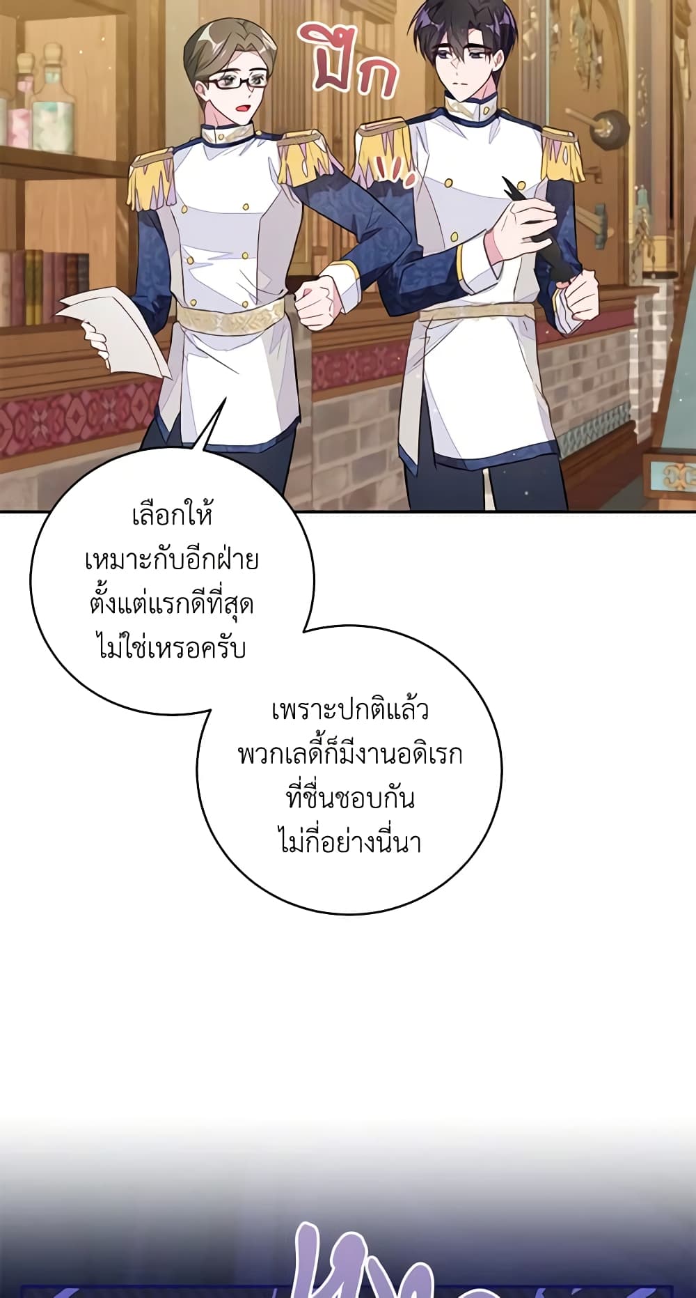The Bad Ending Of The Otome Game page 8