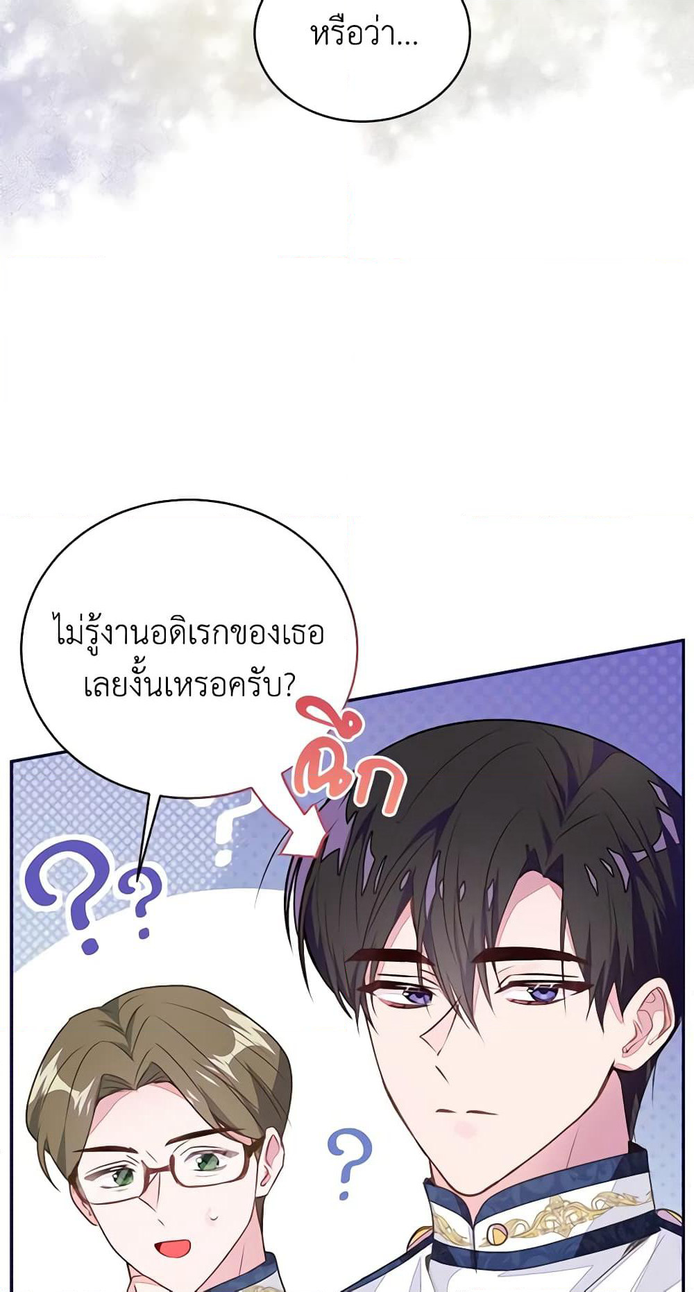 The Bad Ending Of The Otome Game page 10