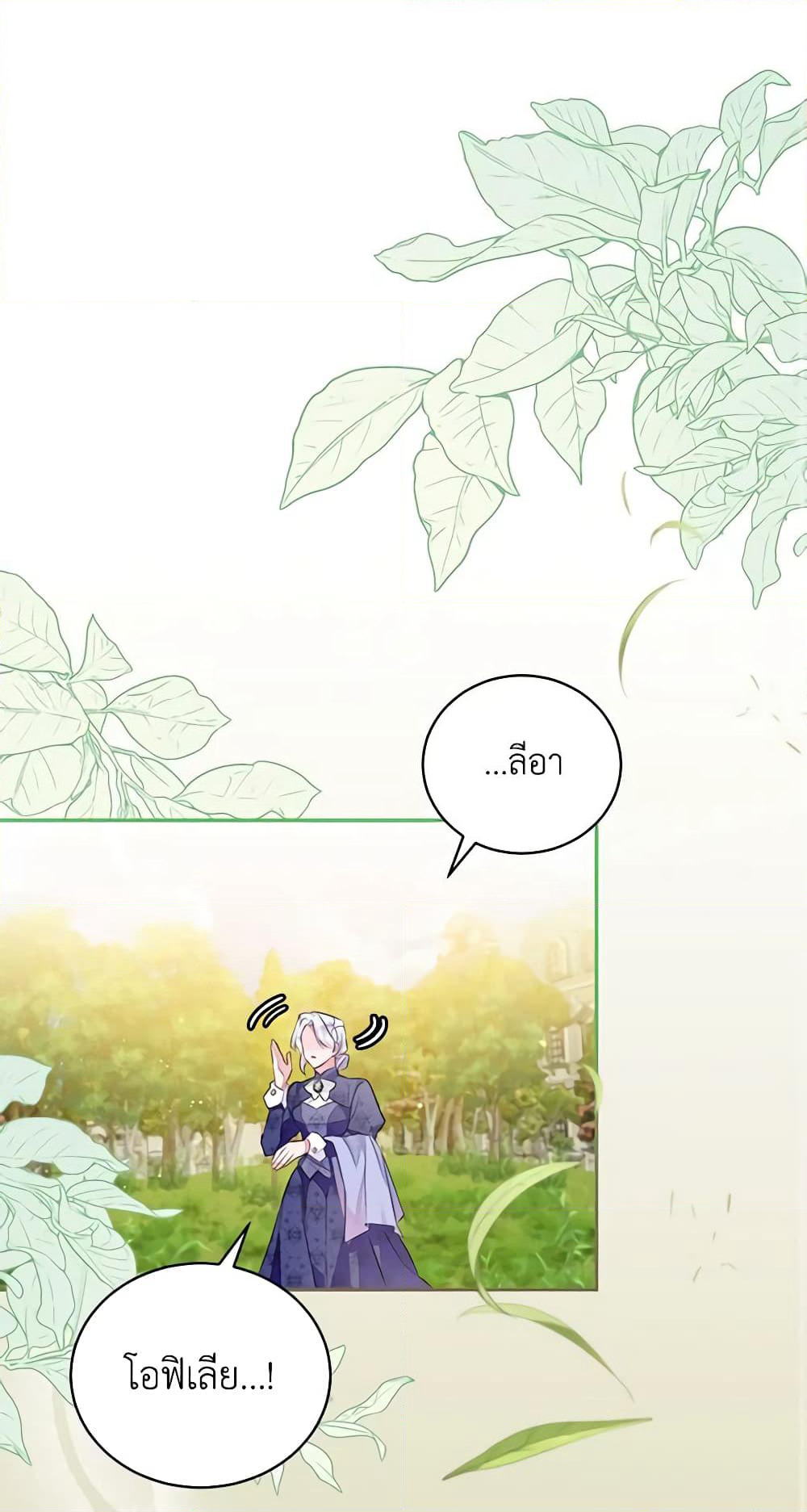 The Bad Ending Of The Otome Game page 2