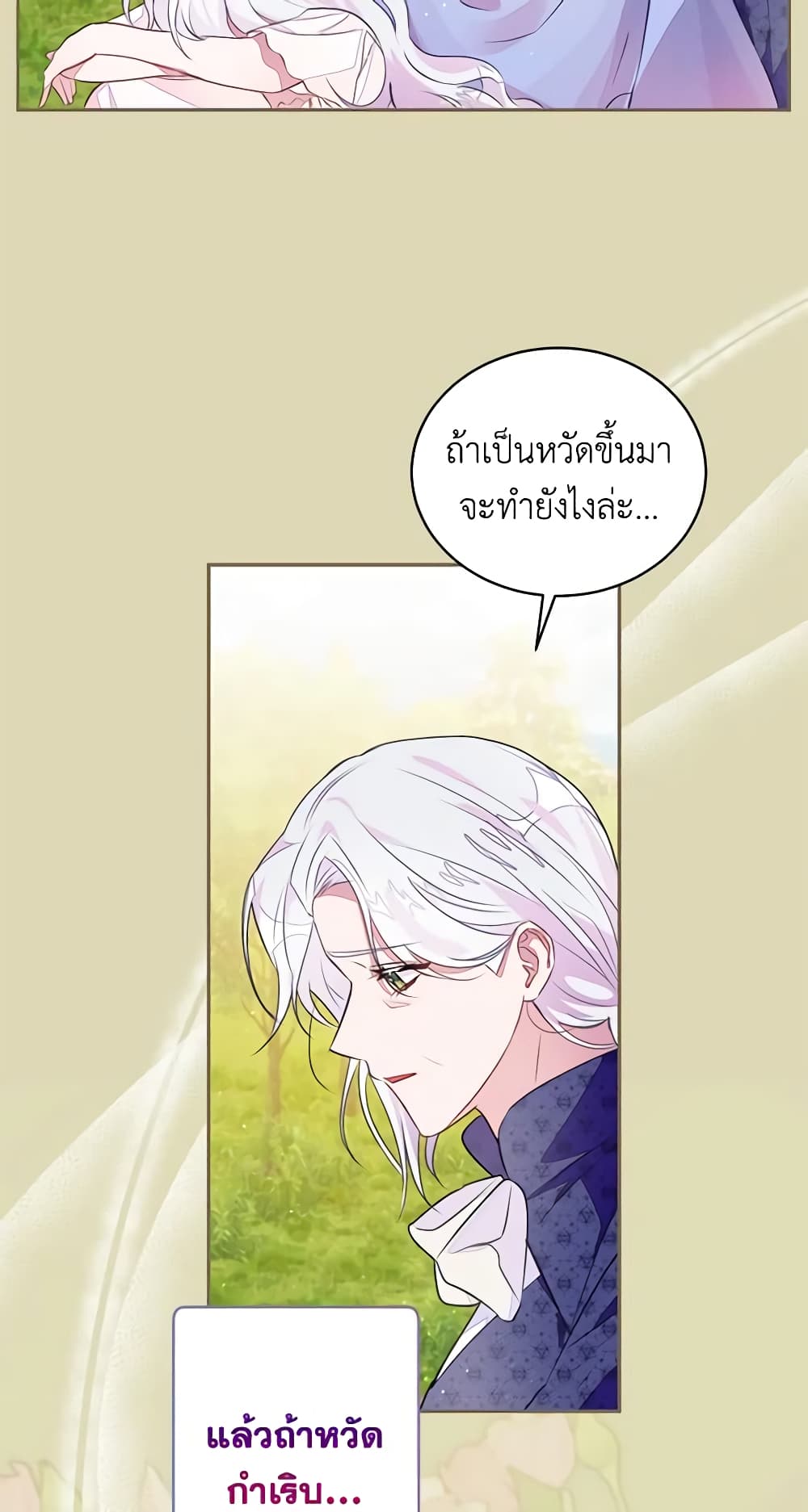 The Bad Ending Of The Otome Game page 5