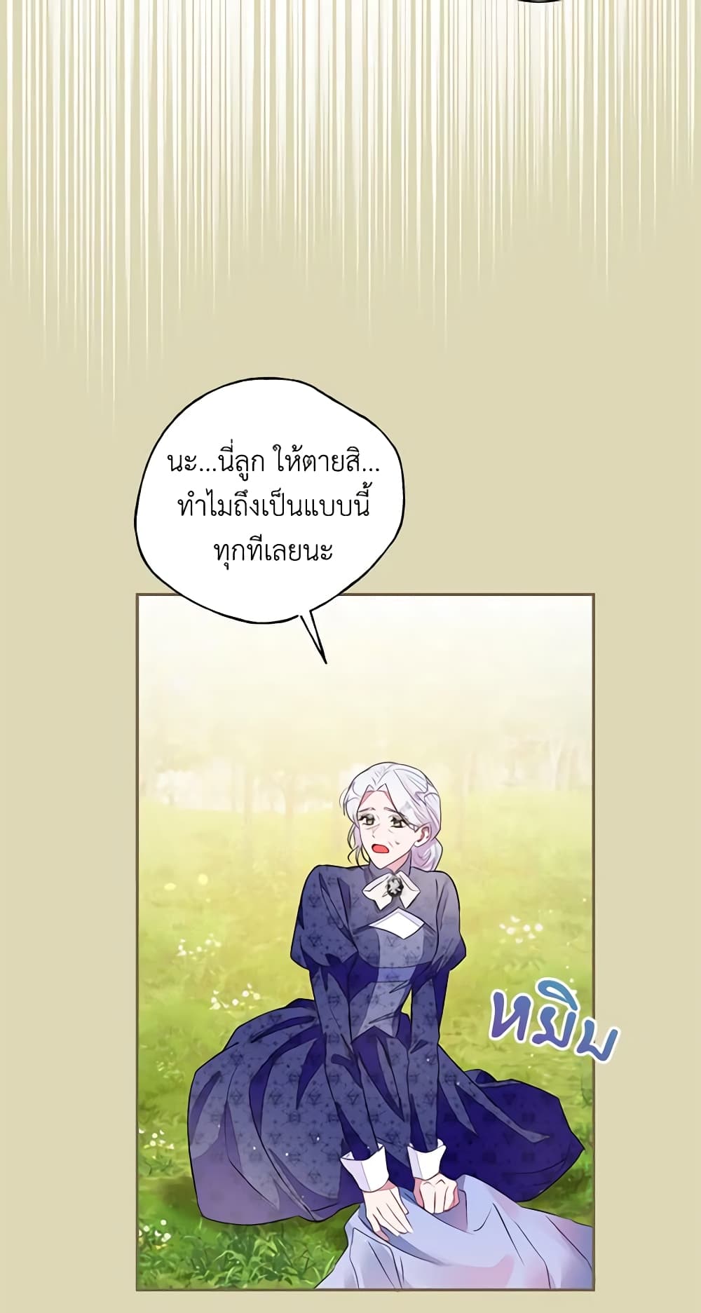 The Bad Ending Of The Otome Game page 8