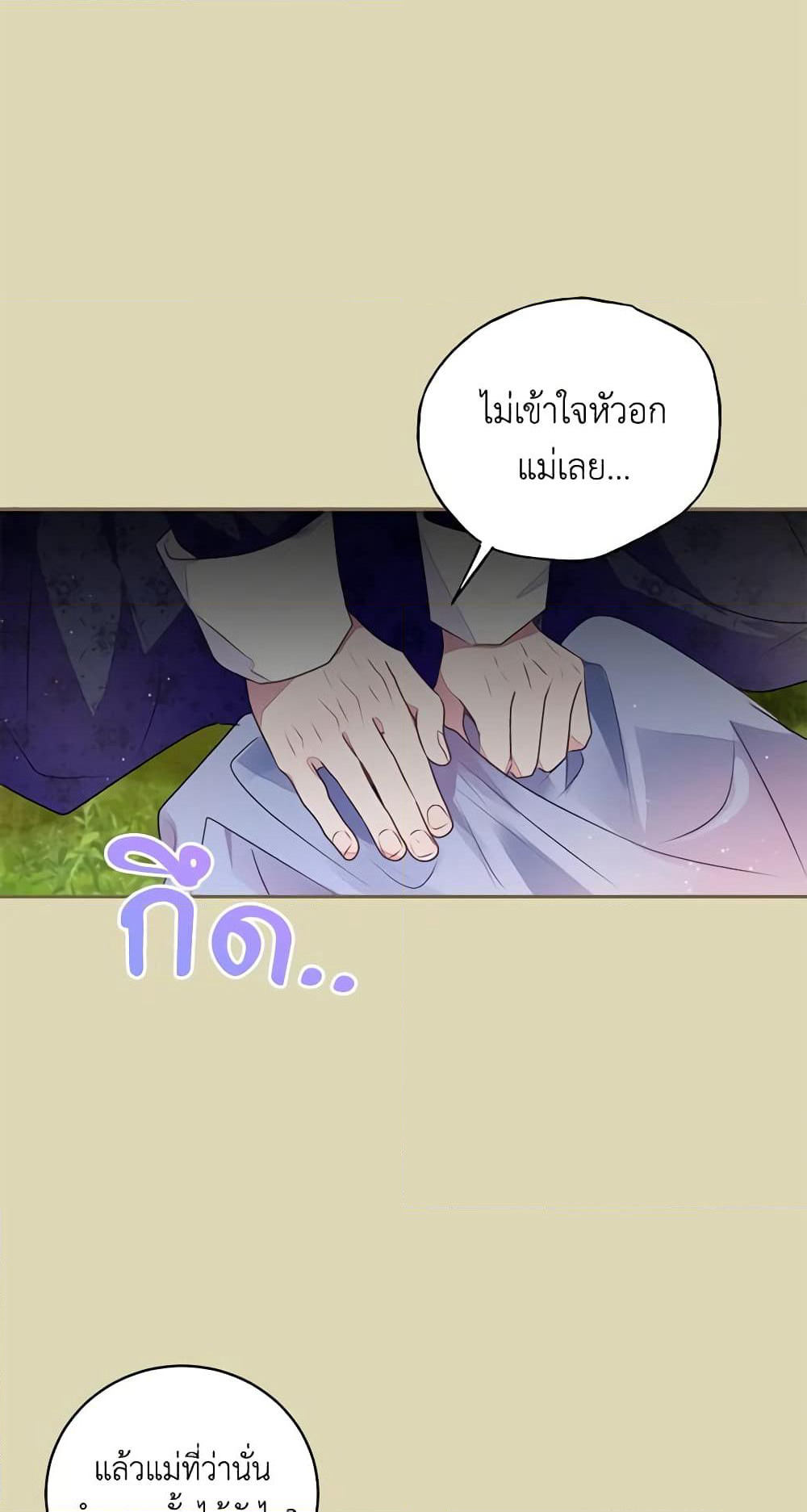 The Bad Ending Of The Otome Game page 9