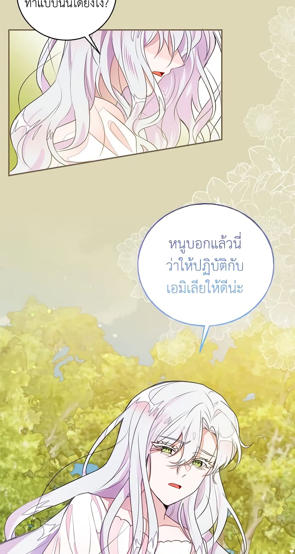 The Bad Ending Of The Otome Game page 10
