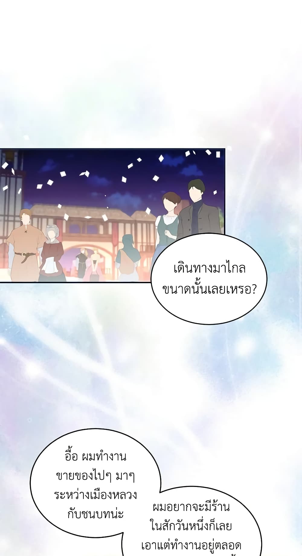 The Bad Ending Of The Otome Game page 2