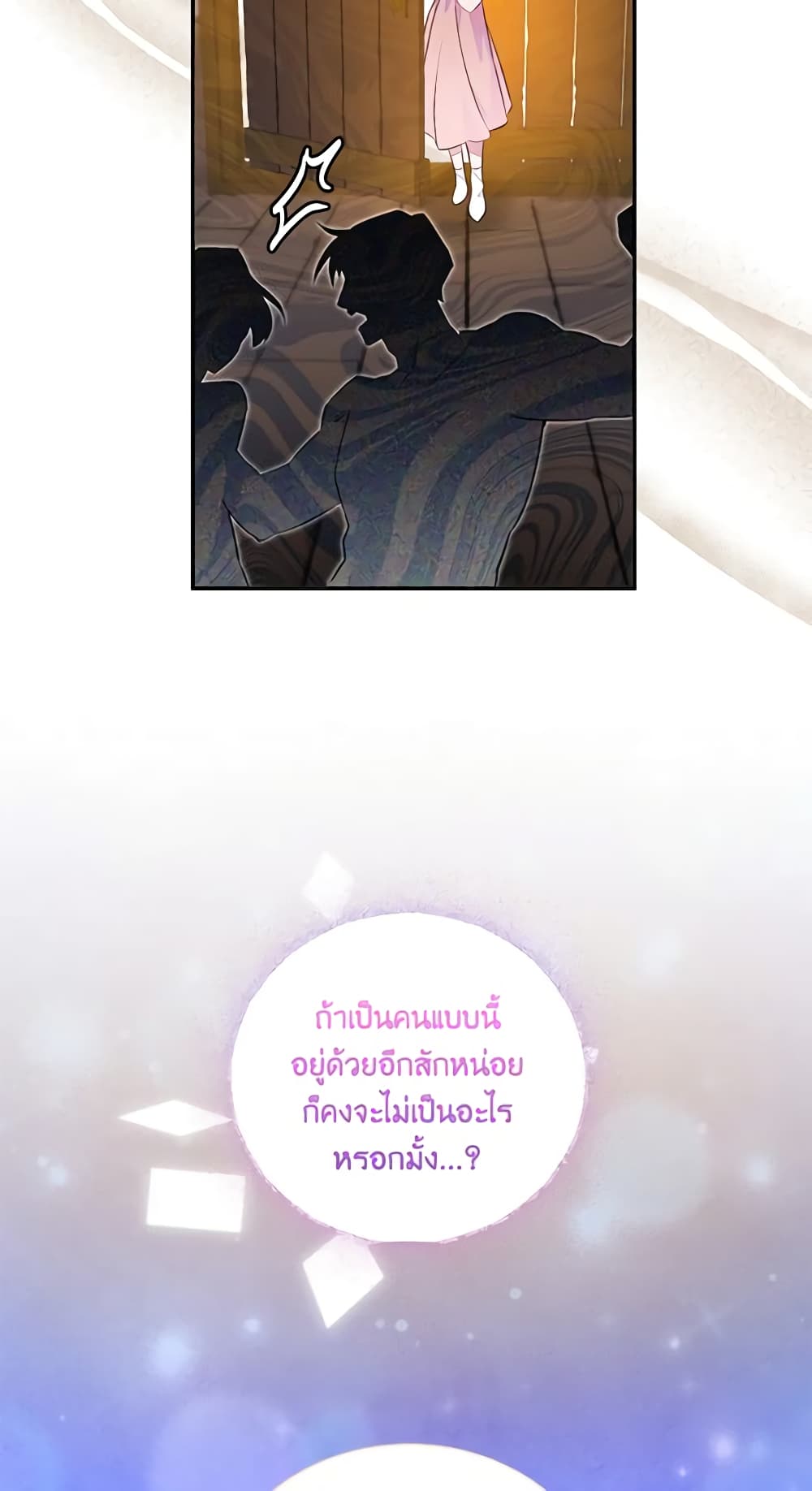The Bad Ending Of The Otome Game page 8