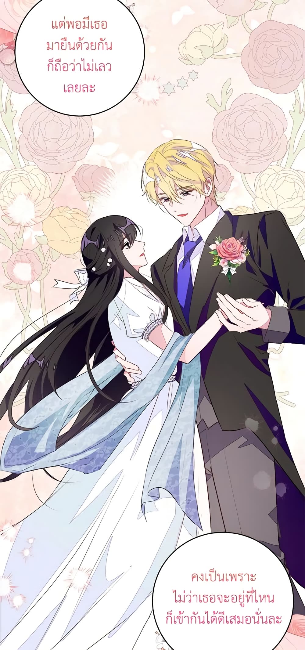 The Bad Ending Of The Otome Game page 8