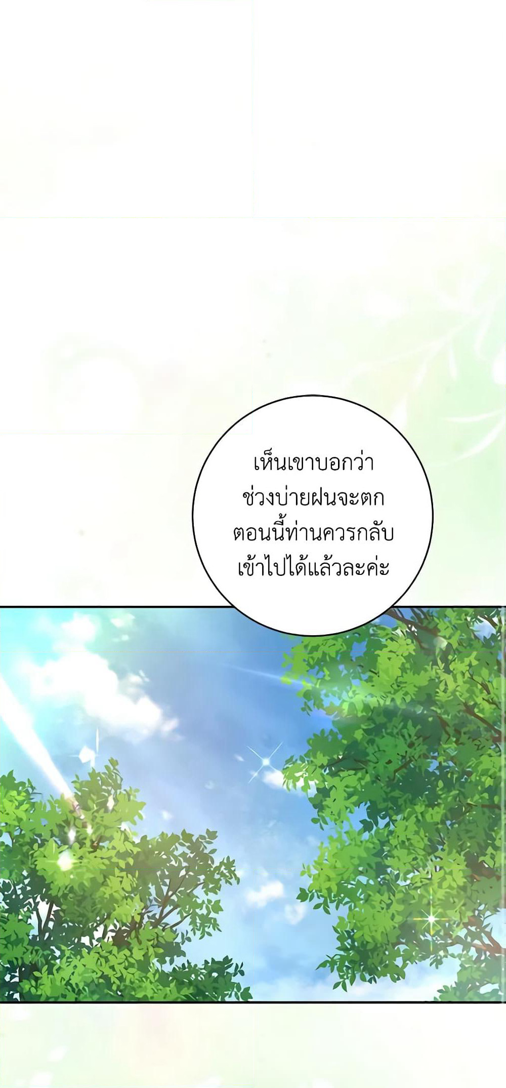 The Bad Ending Of The Otome Game page 2