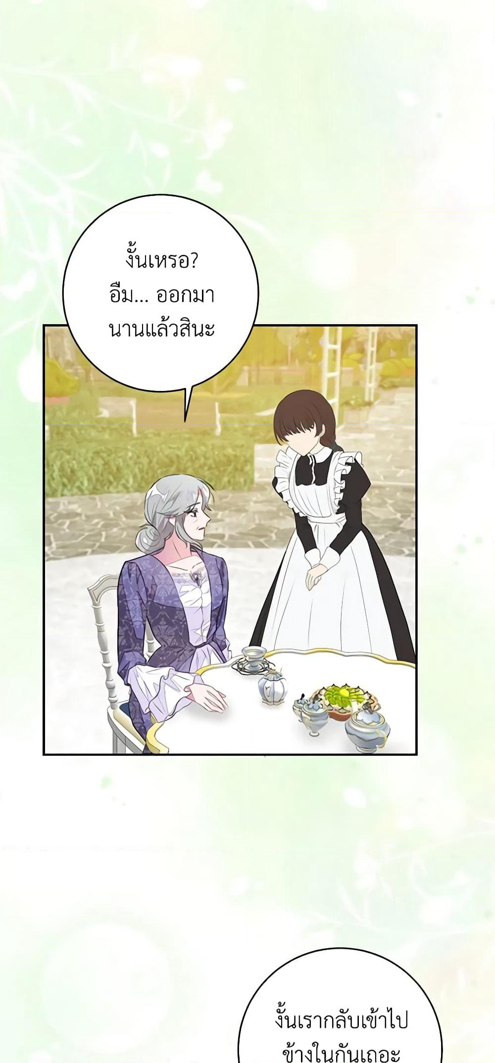 The Bad Ending Of The Otome Game page 3
