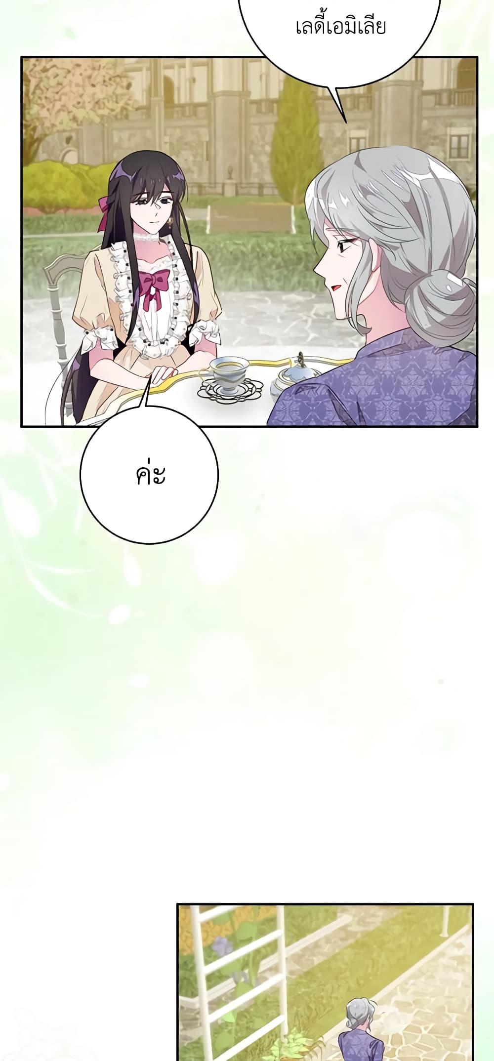 The Bad Ending Of The Otome Game page 4
