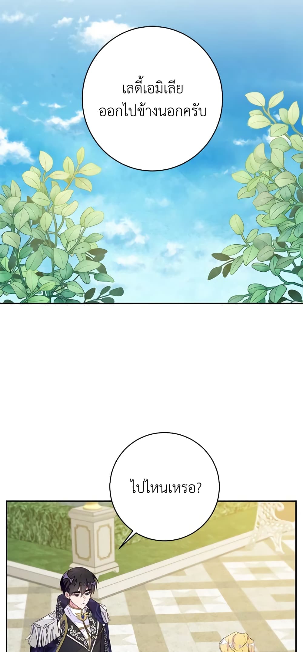 The Bad Ending Of The Otome Game page 8