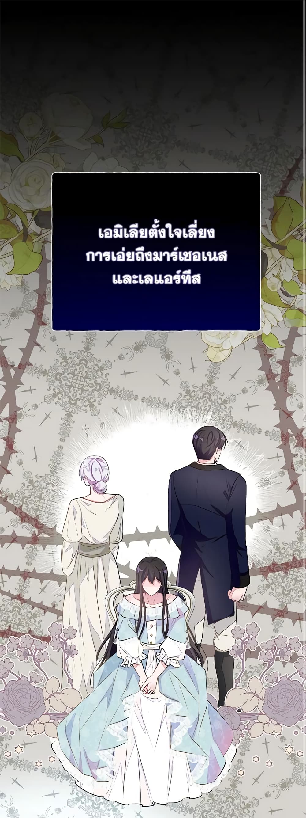 The Bad Ending Of The Otome Game page 2