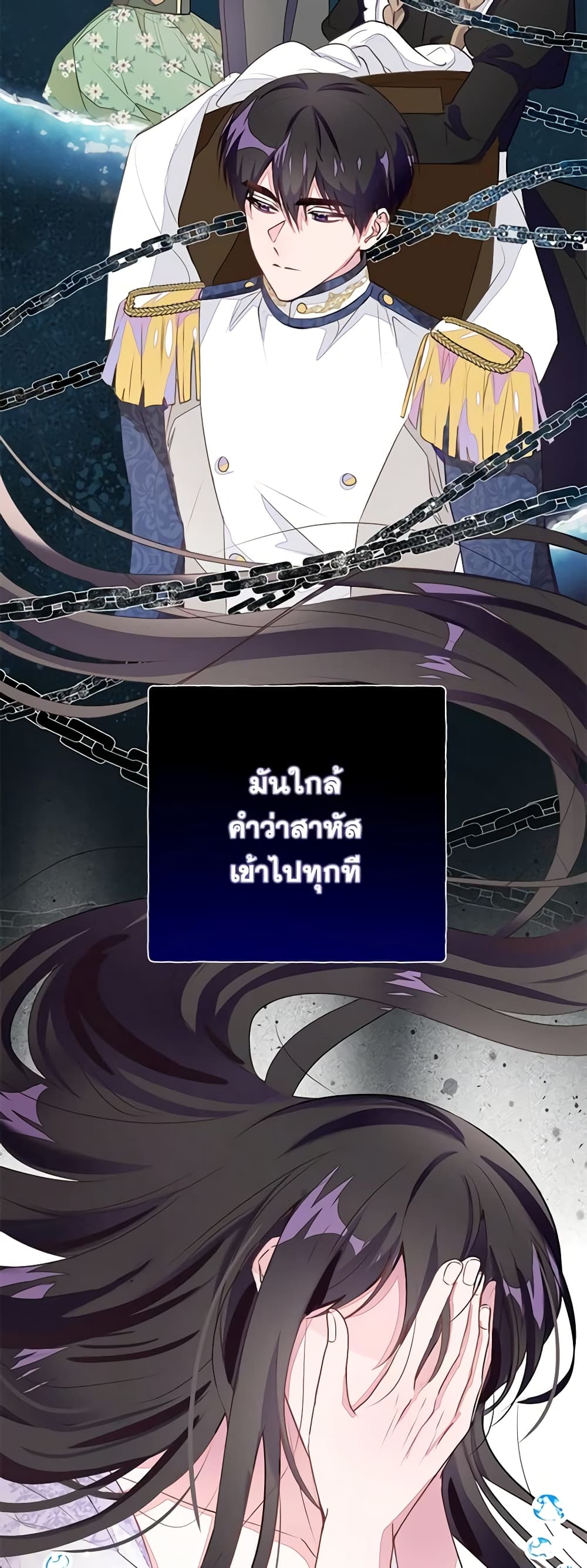 The Bad Ending Of The Otome Game page 4