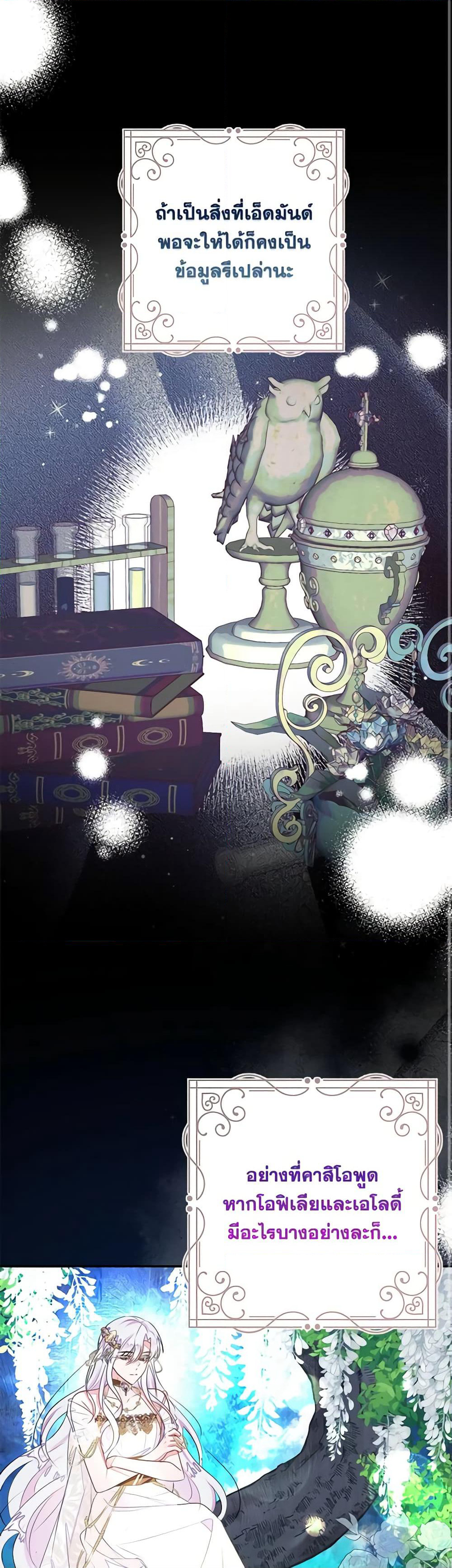 The Bad Ending Of The Otome Game page 2
