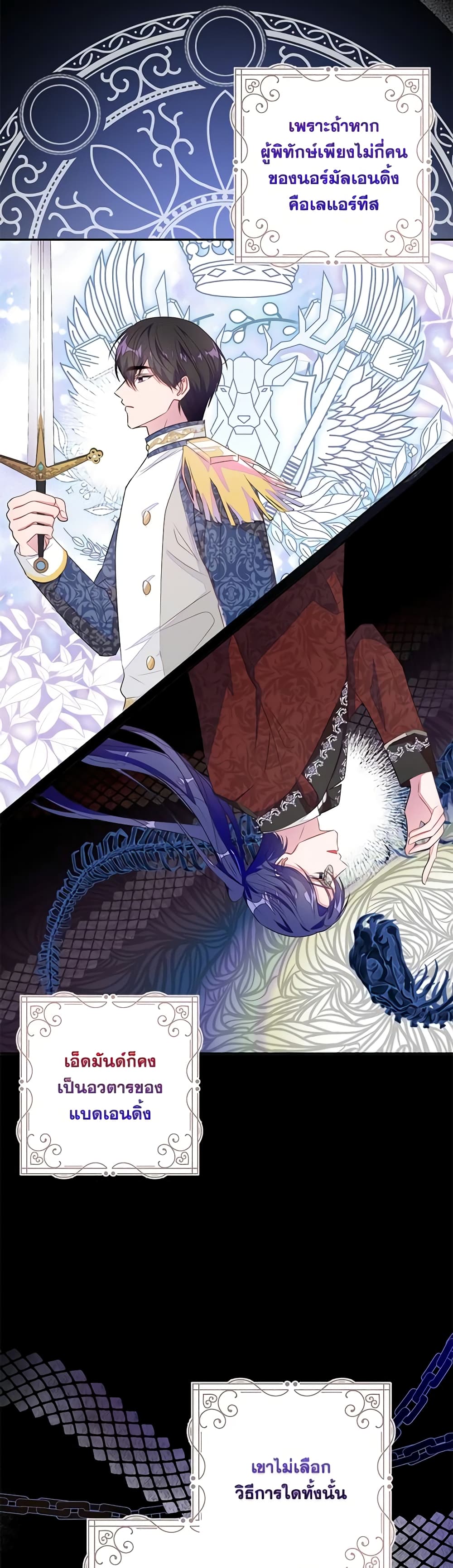 The Bad Ending Of The Otome Game page 4