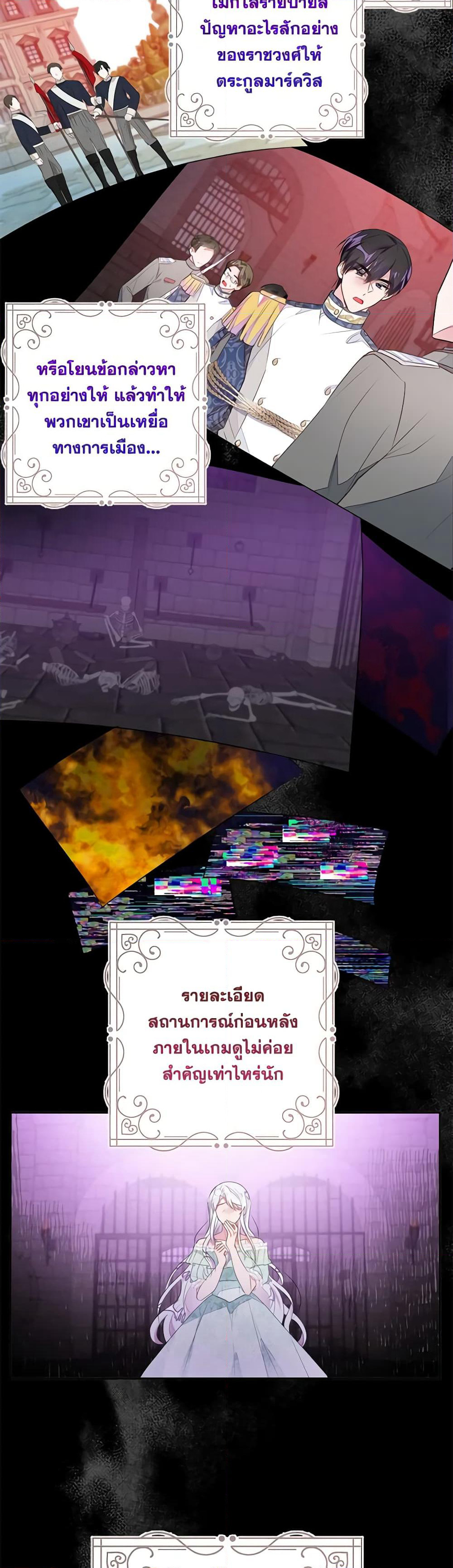 The Bad Ending Of The Otome Game page 6