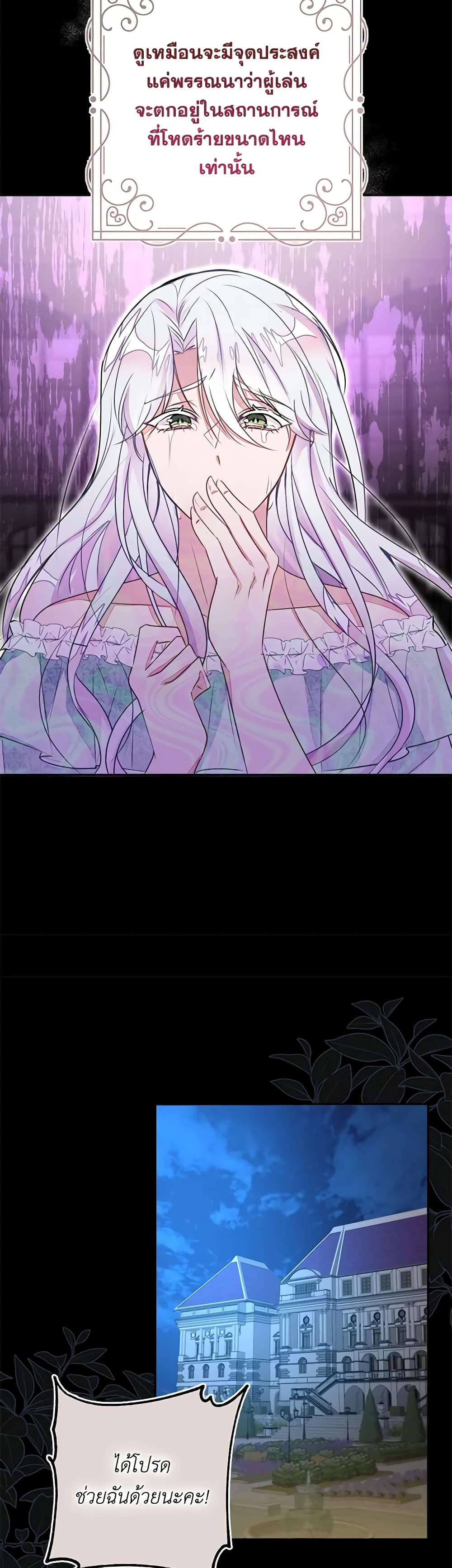The Bad Ending Of The Otome Game page 7