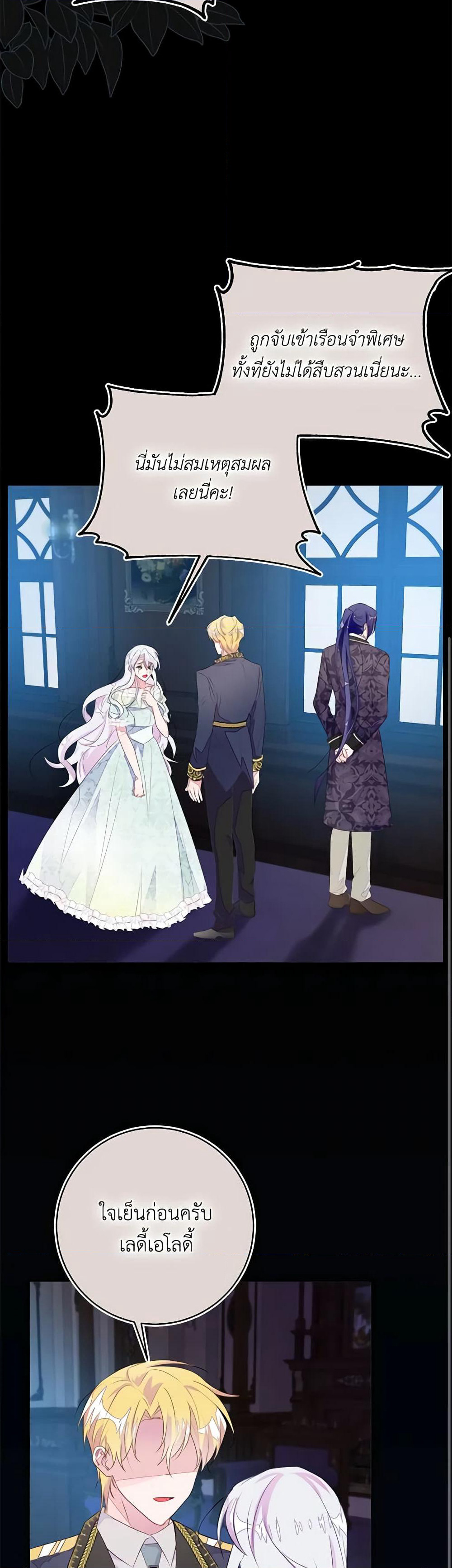 The Bad Ending Of The Otome Game page 8